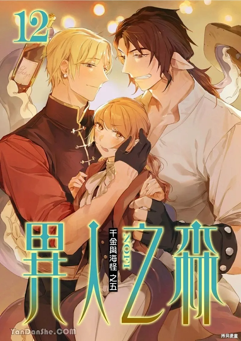 Forest of Strangers Ep. 012 / 异人之森 第012话 page 1 full