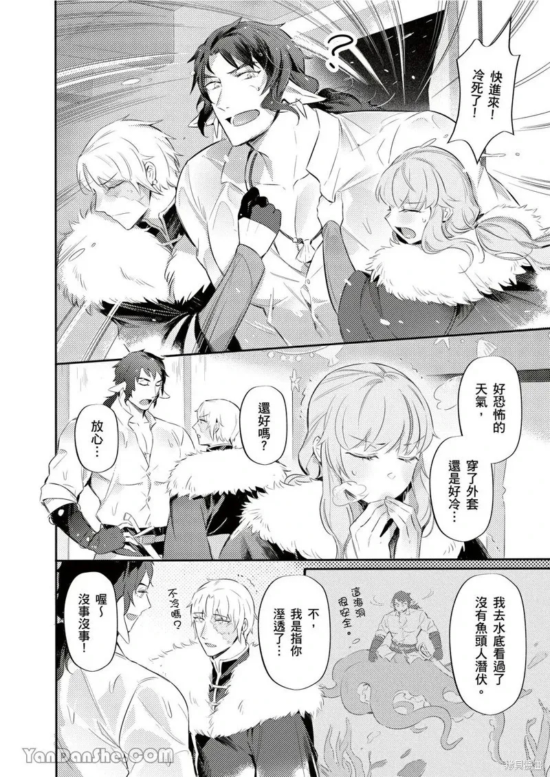 Forest of Strangers Ep. 012 / 异人之森 第012话 page 4 full