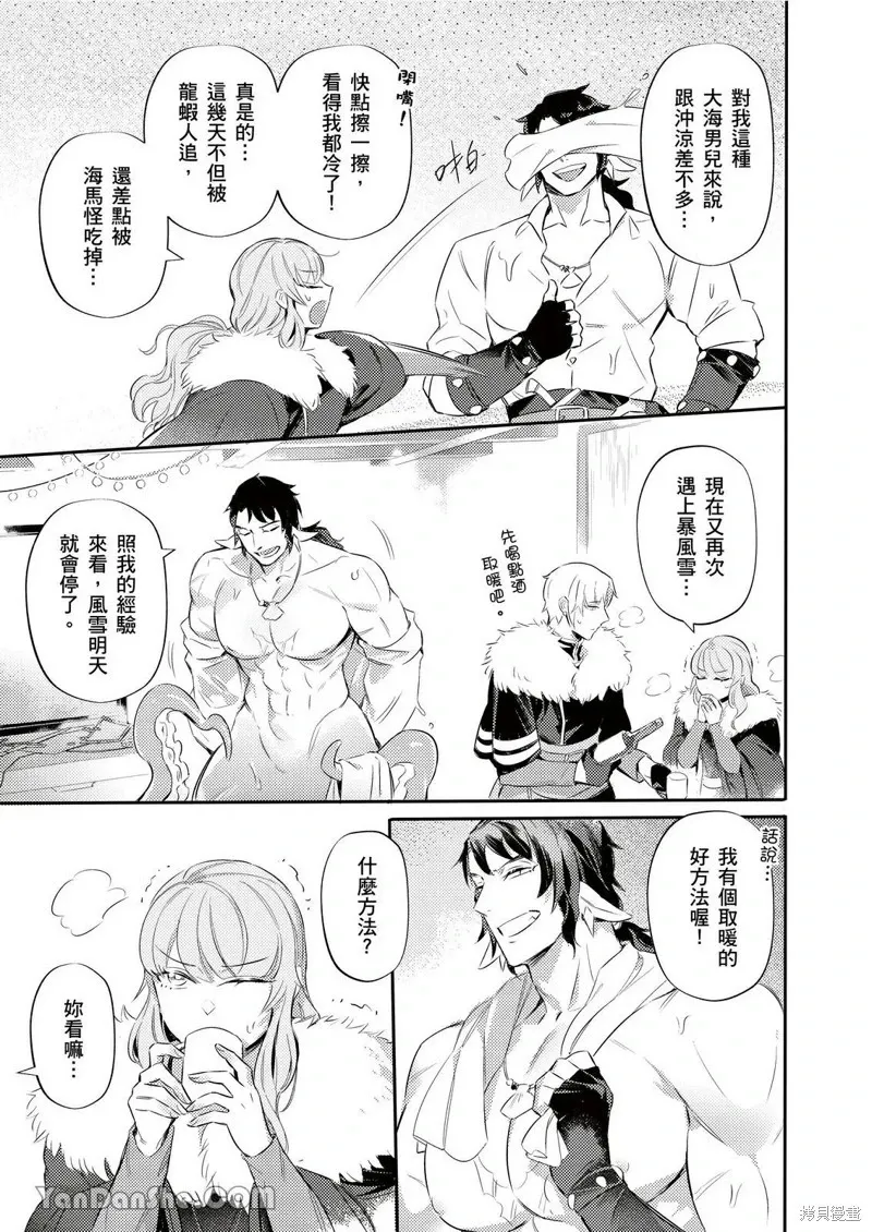 Forest of Strangers Ep. 012 / 异人之森 第012话 page 5 full