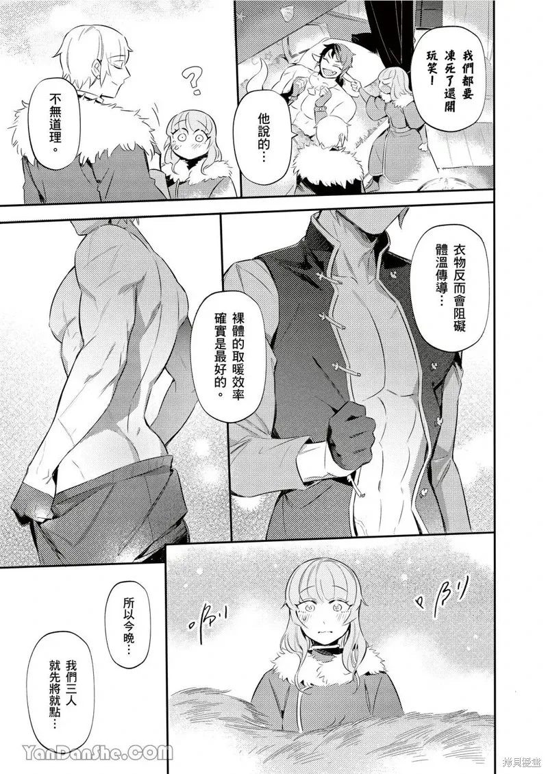 Forest of Strangers Ep. 012 / 异人之森 第012话 page 7 full