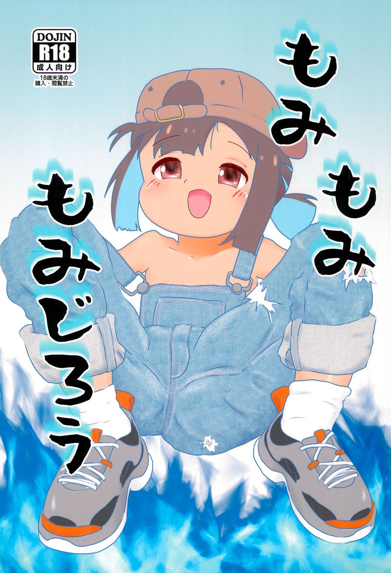 Momi momi Momijirou page 1 full