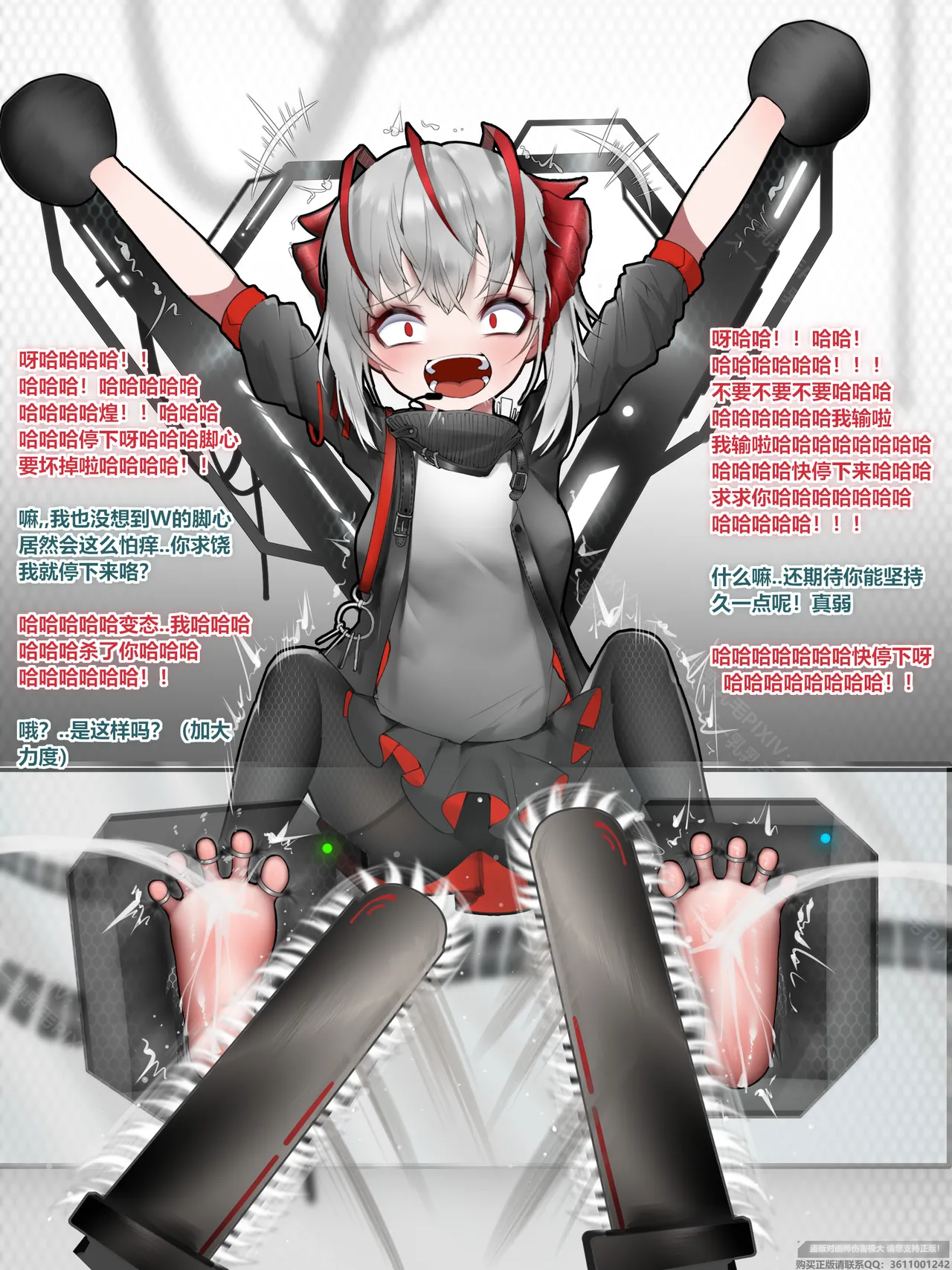 对W的瘙痒讨伐 page 7 full