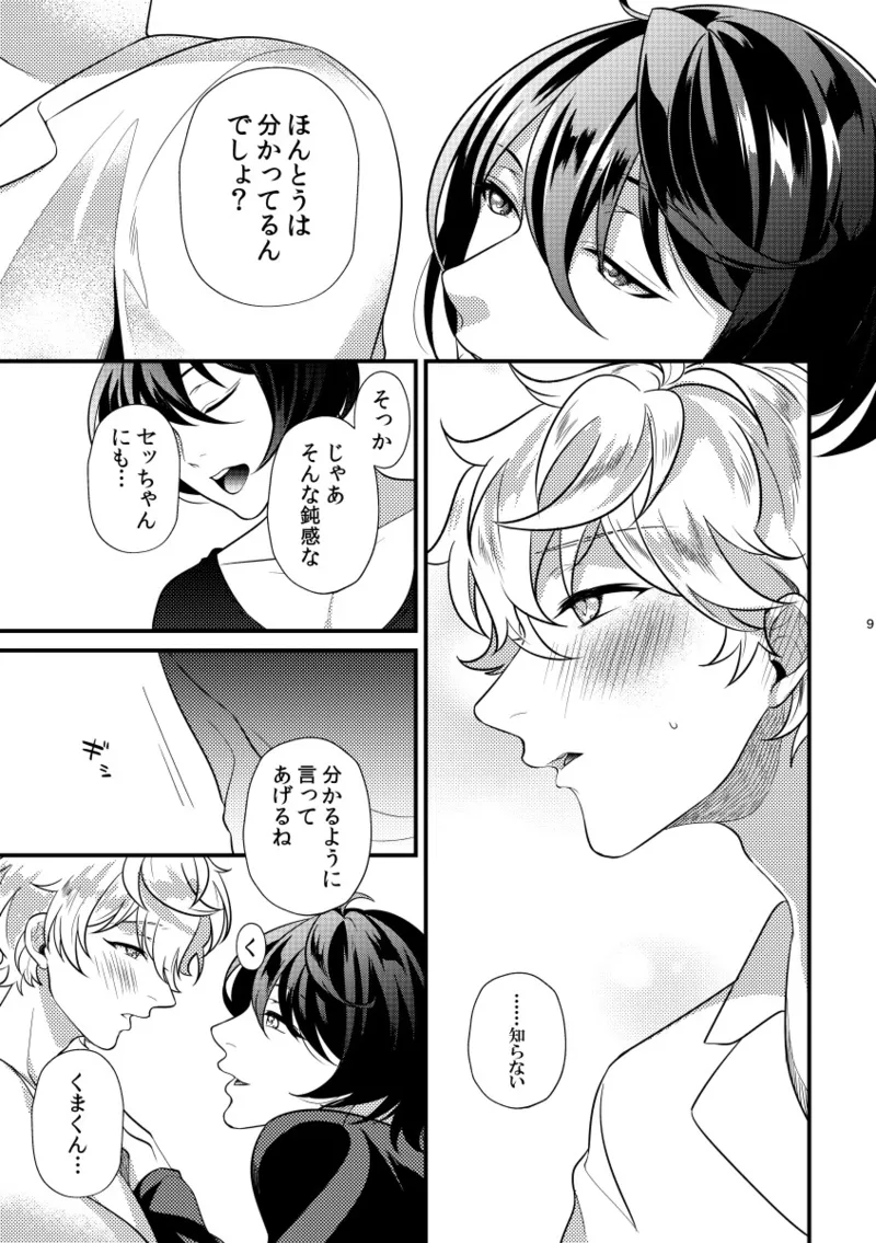 Kimi wo choudai page 8 full