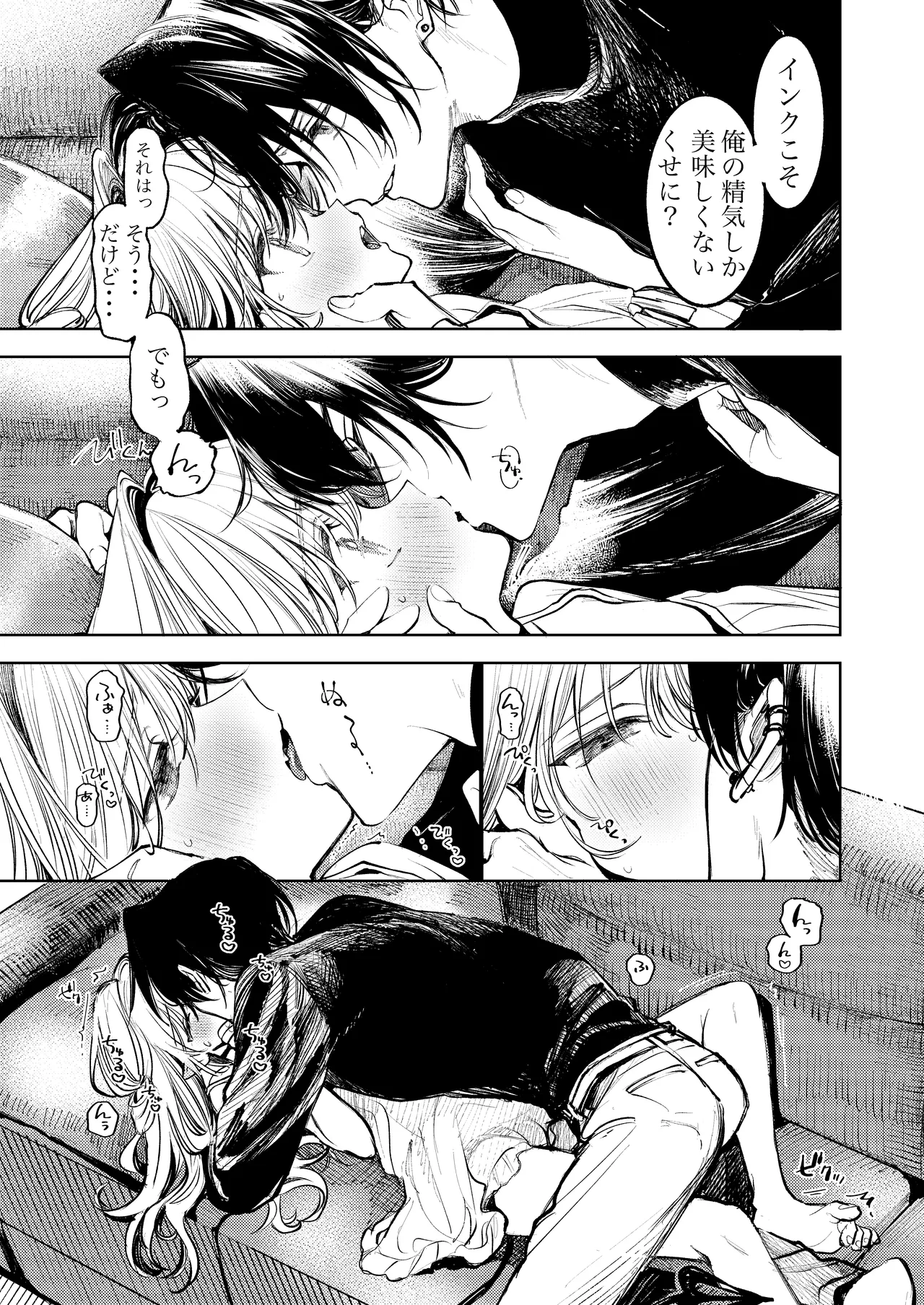 Only you can eat me page 5 full