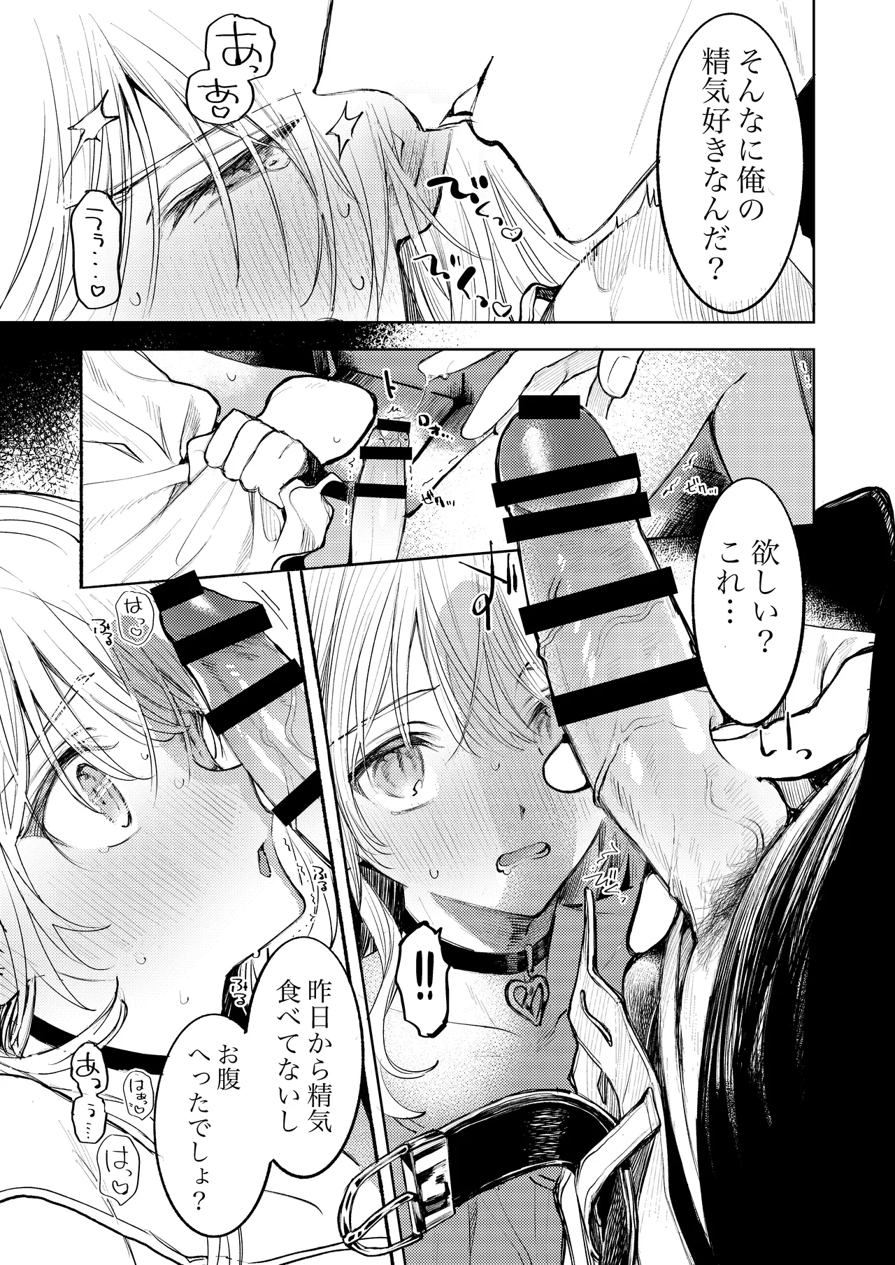 Only you can eat me page 6 full