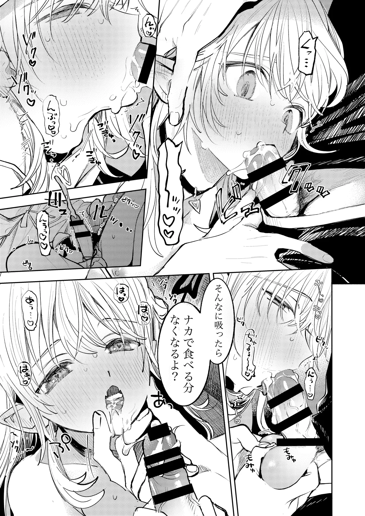 Only you can eat me page 7 full