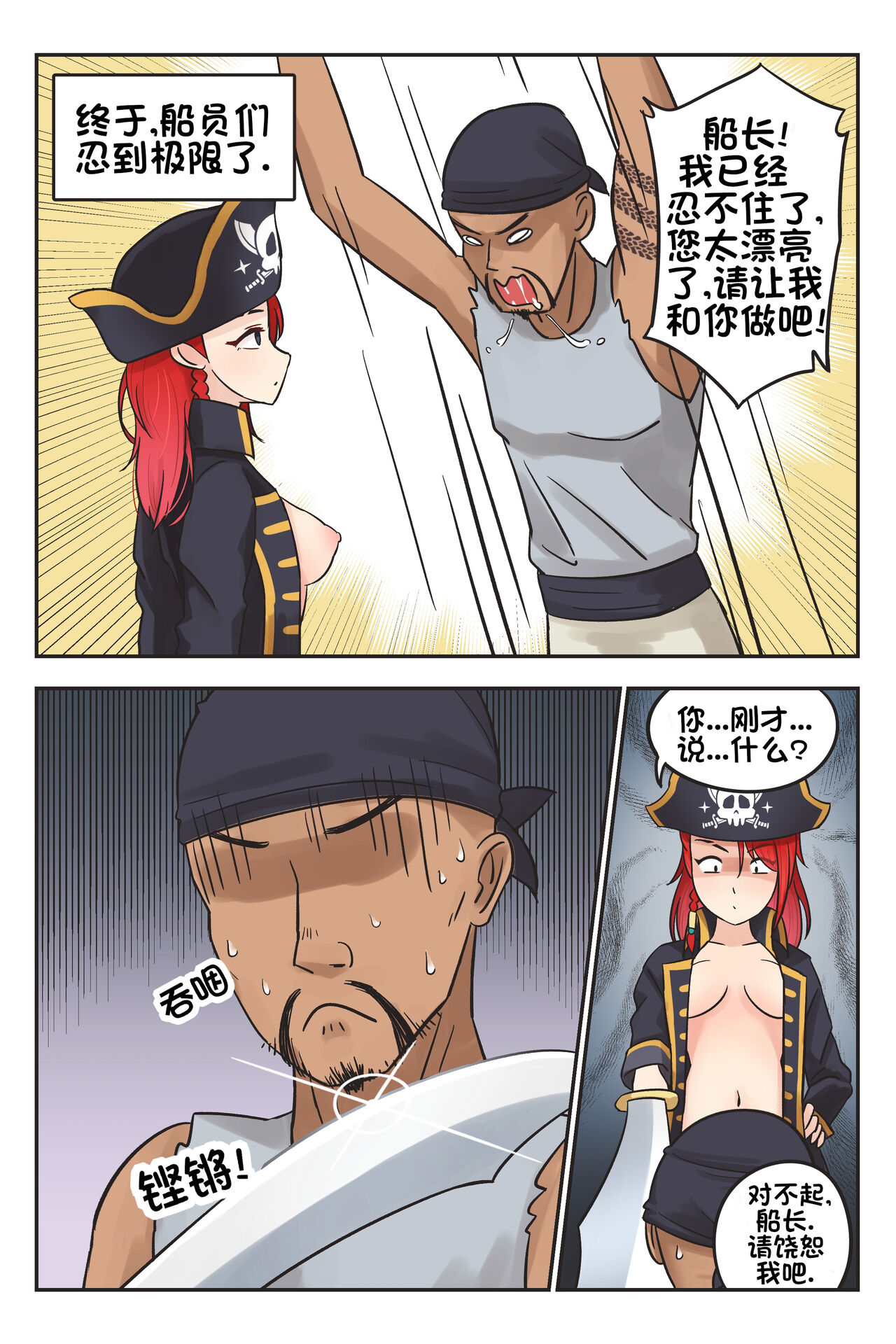 红头发罗曼 第二章 page 2 full