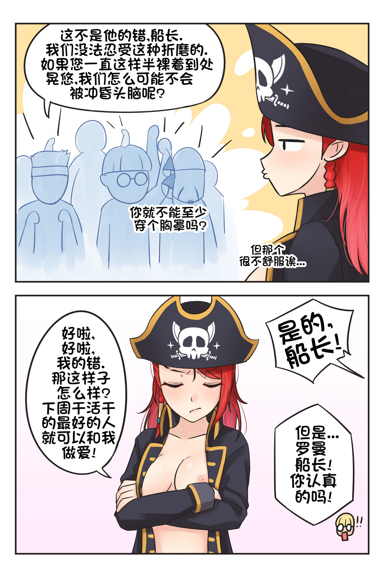 红头发罗曼 第二章 page 3 full