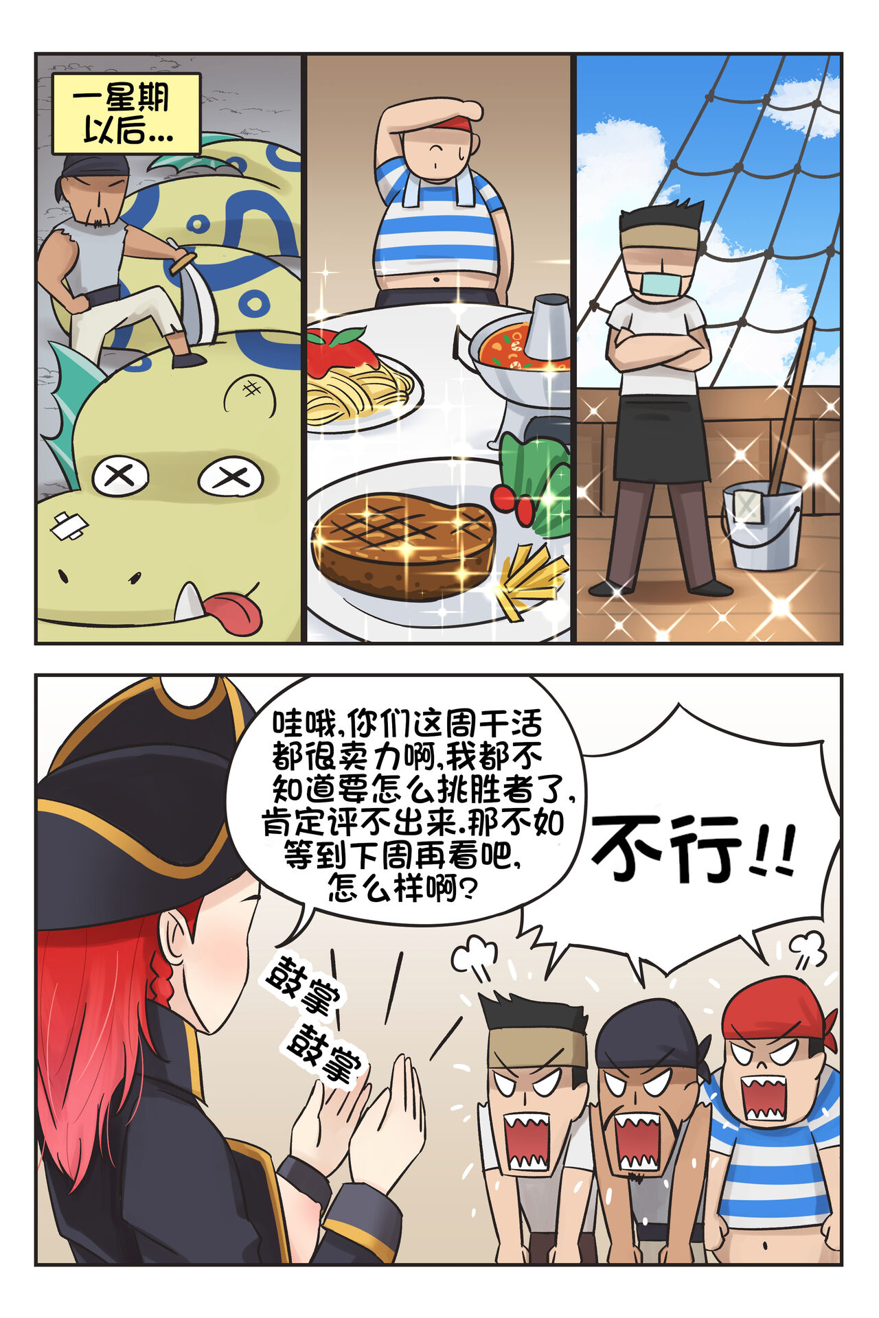 红头发罗曼 第二章 page 4 full