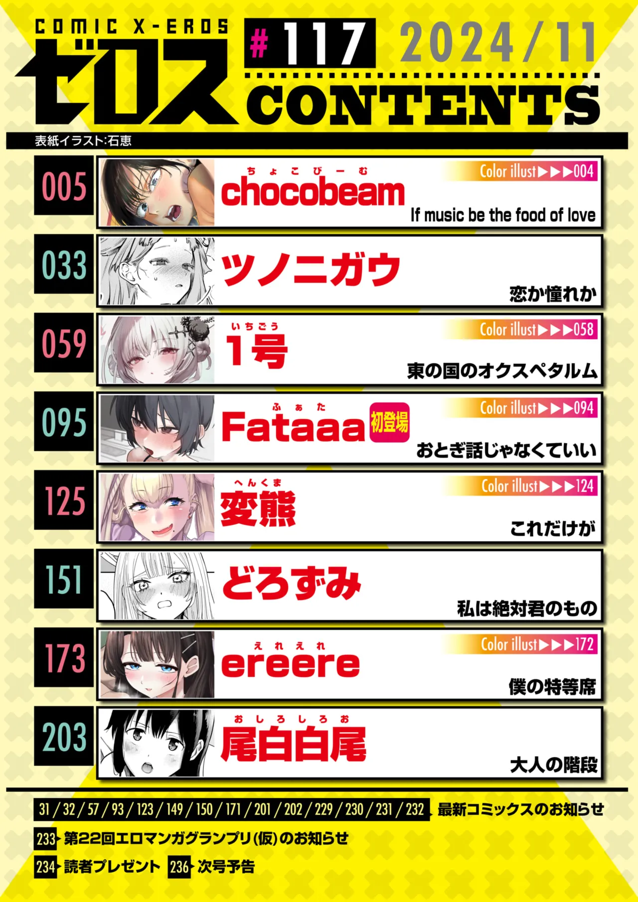 COMIC X-EROS #117 page 2 full