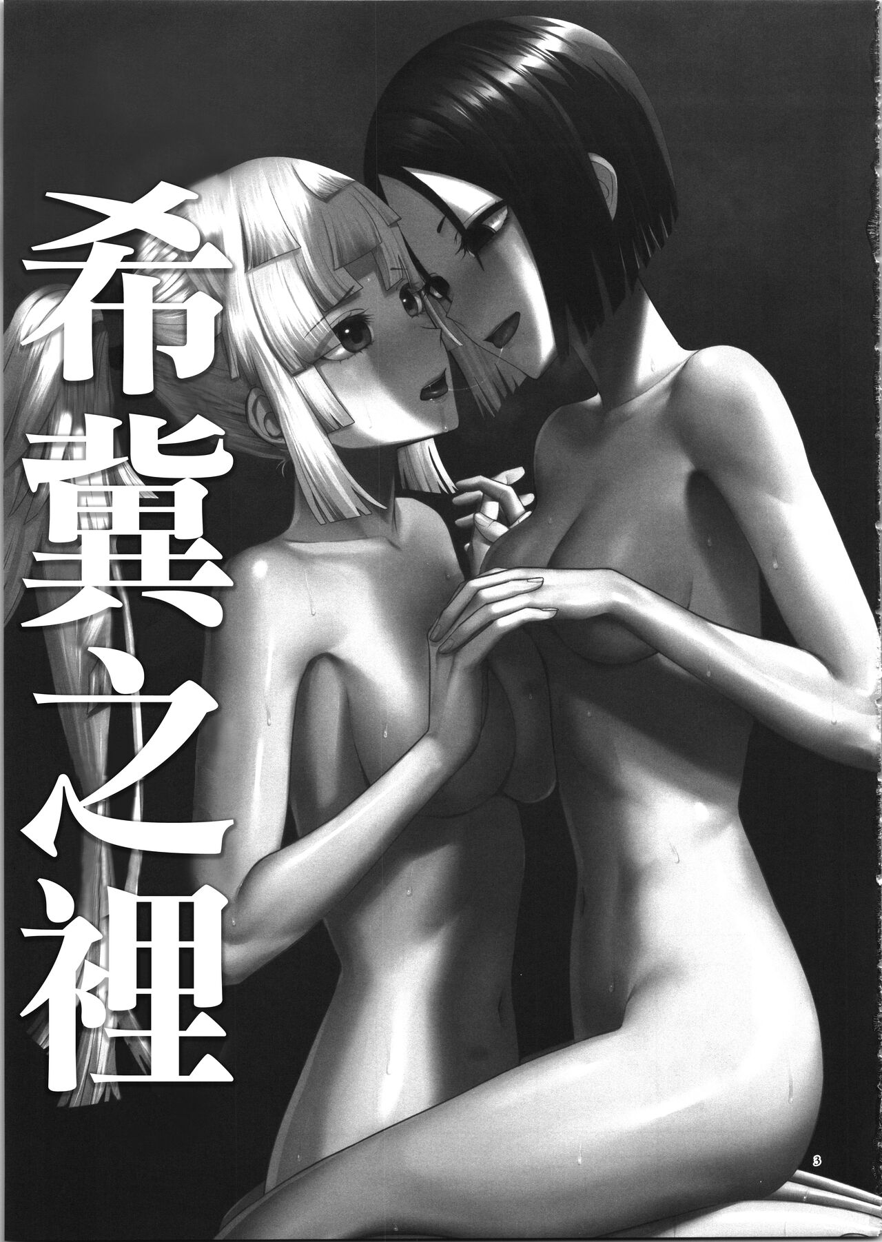 Negai no Ura de 丨希冀之裡 page 3 full