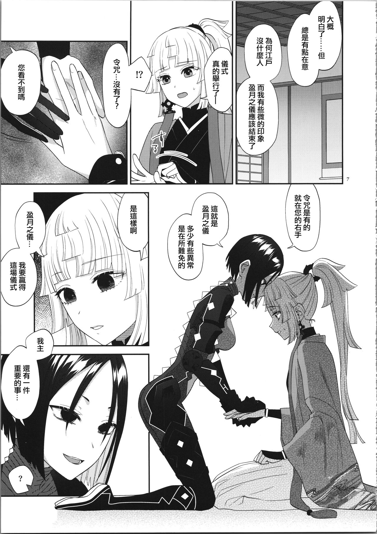 Negai no Ura de 丨希冀之裡 page 7 full