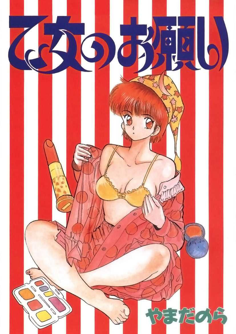 Otome no Onegai Vol. 1 page 1 full