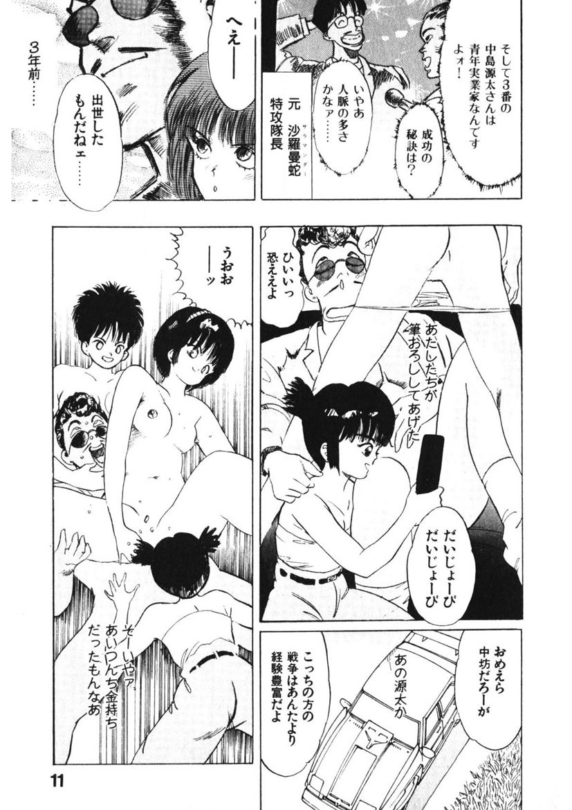 Otome no Onegai Vol. 1 page 10 full