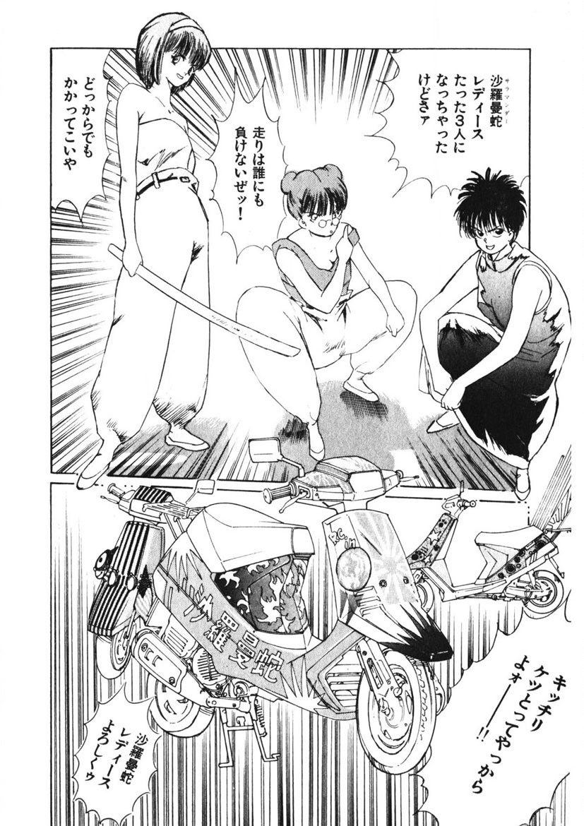 Otome no Onegai Vol. 1 page 5 full