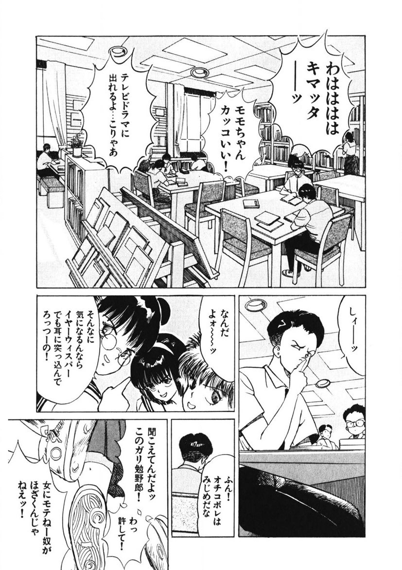 Otome no Onegai Vol. 1 page 8 full