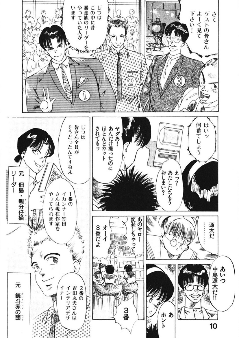 Otome no Onegai Vol. 1 page 9 full