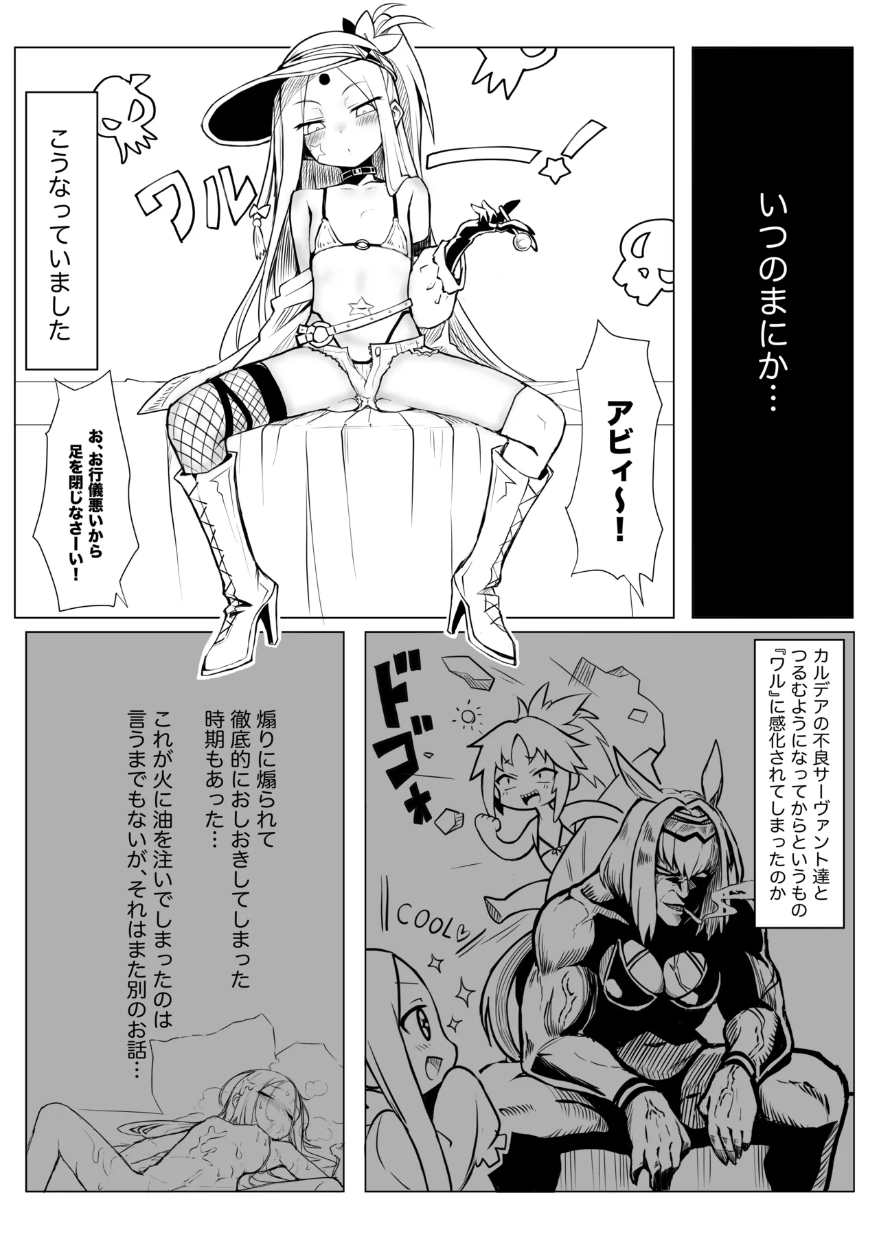 ワルイコアビーワカラセノミコン page 6 full