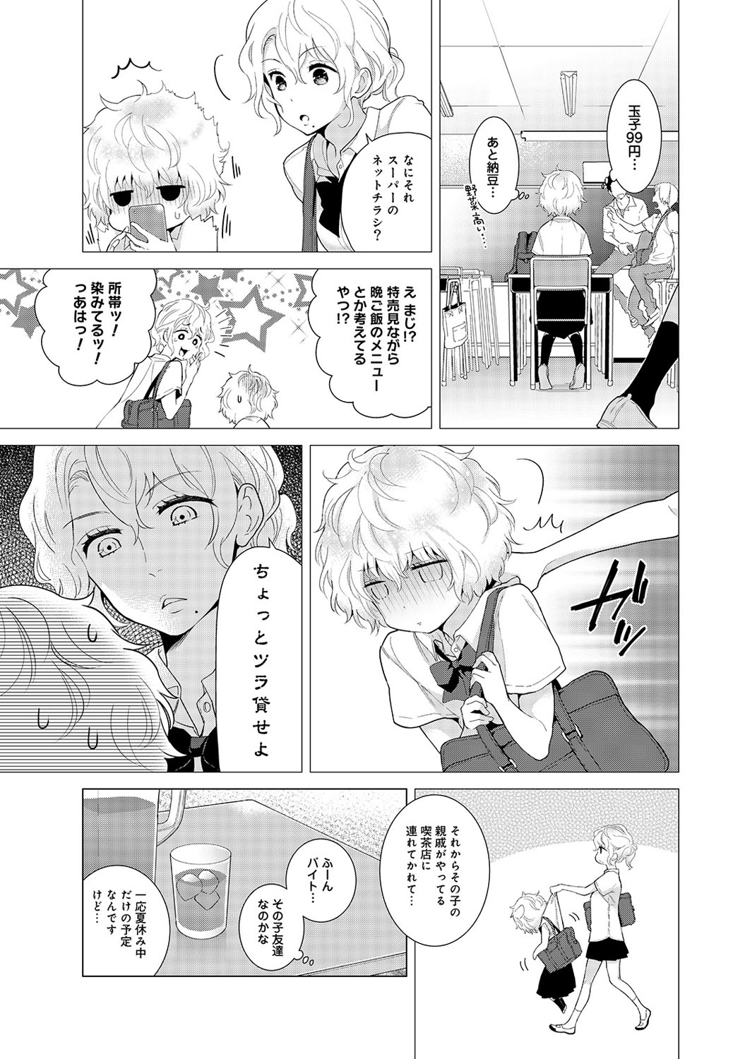 Noraneko Shoujo to no Kurashikata Vol. 4 page 8 full