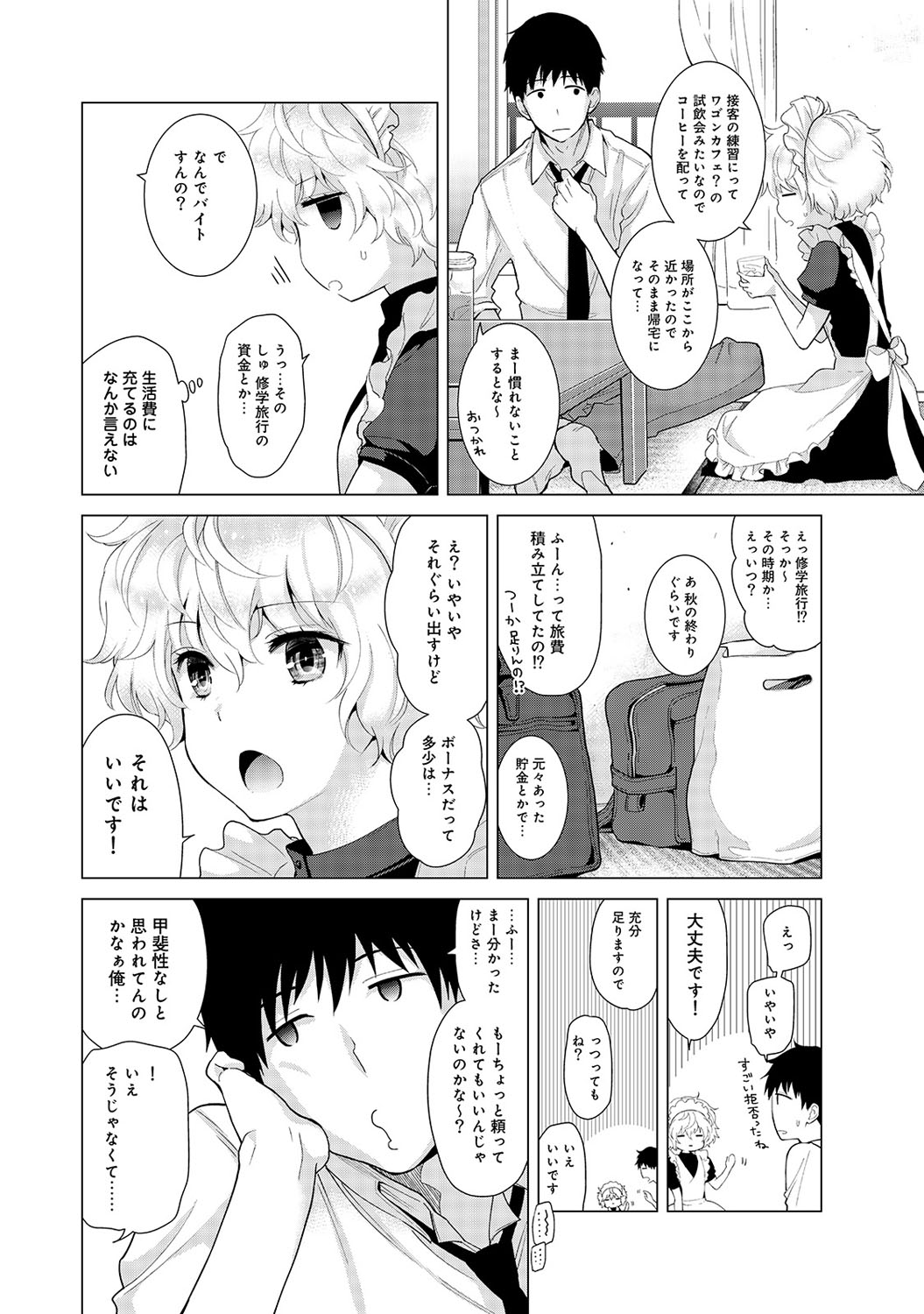 Noraneko Shoujo to no Kurashikata Vol. 4 page 9 full