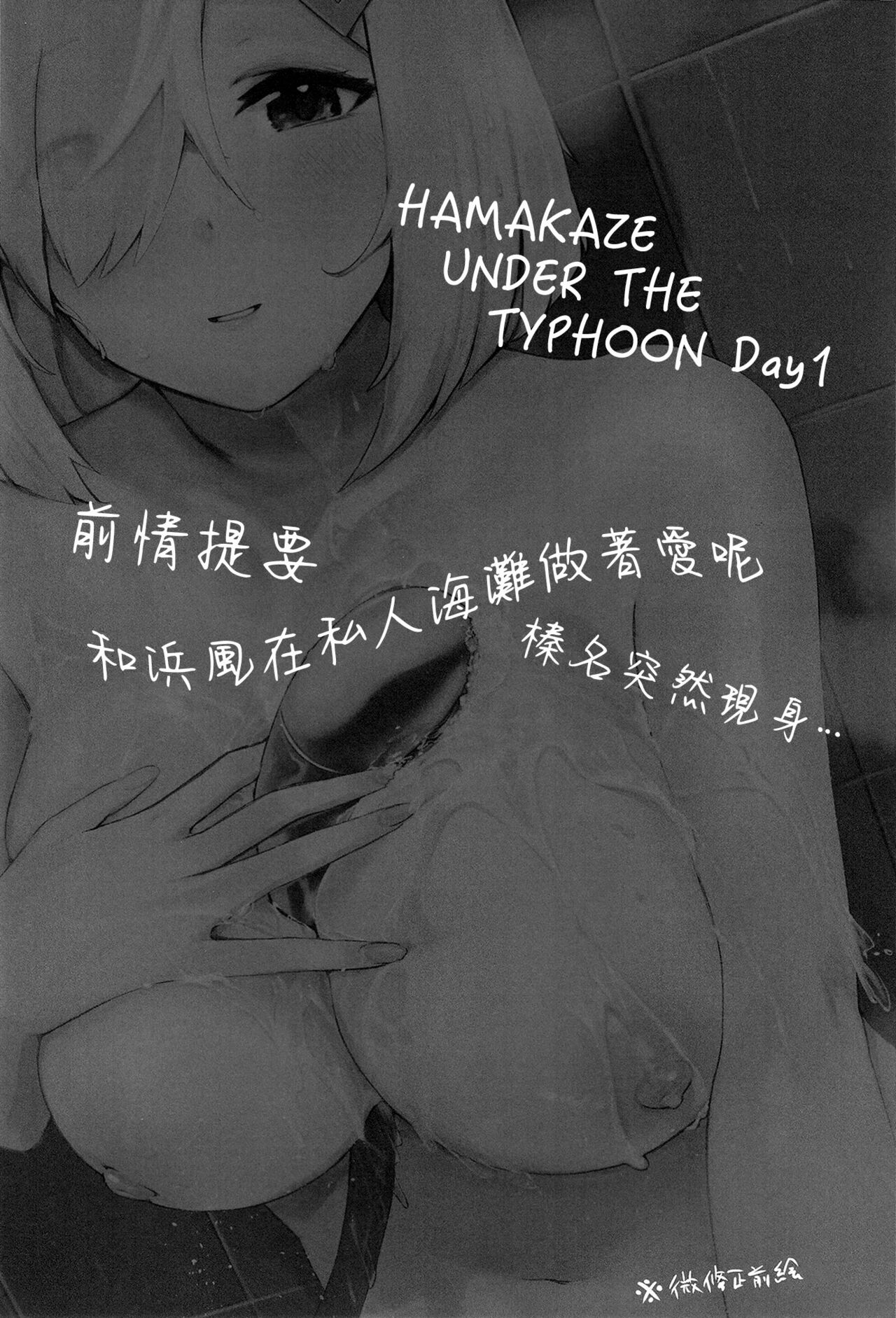 Hamakaze Under the Typhoon Day 1 page 3 full