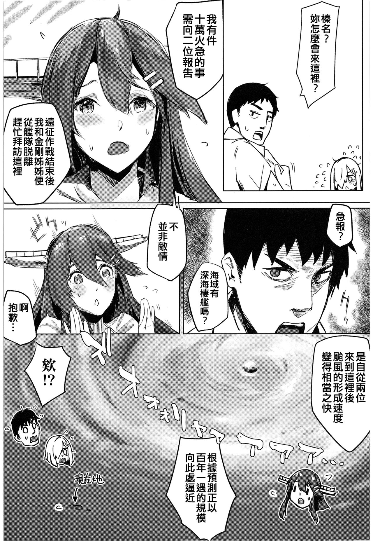 Hamakaze Under the Typhoon Day 1 page 4 full