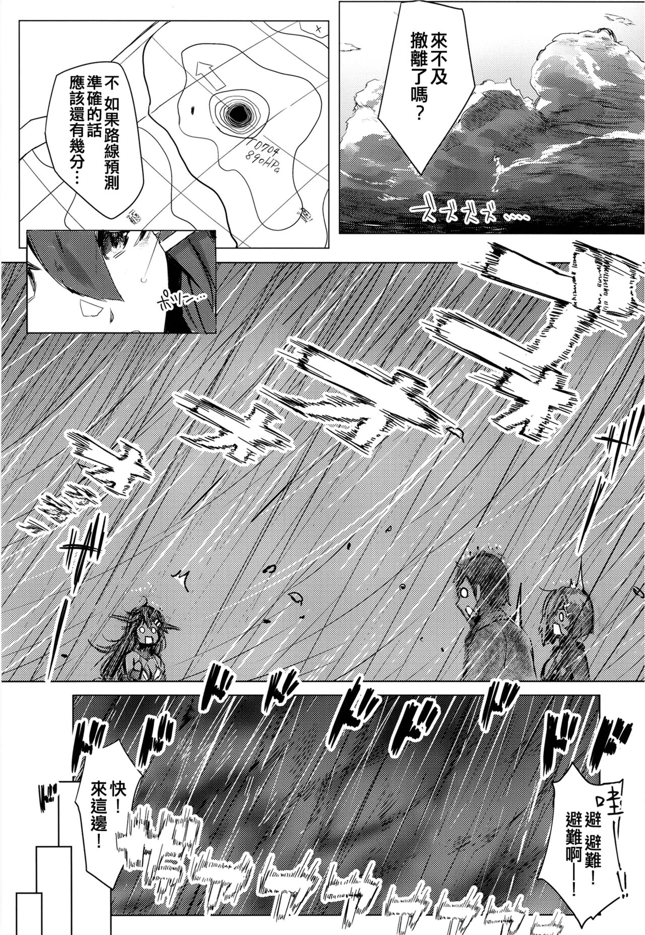 Hamakaze Under the Typhoon Day 1 page 5 full