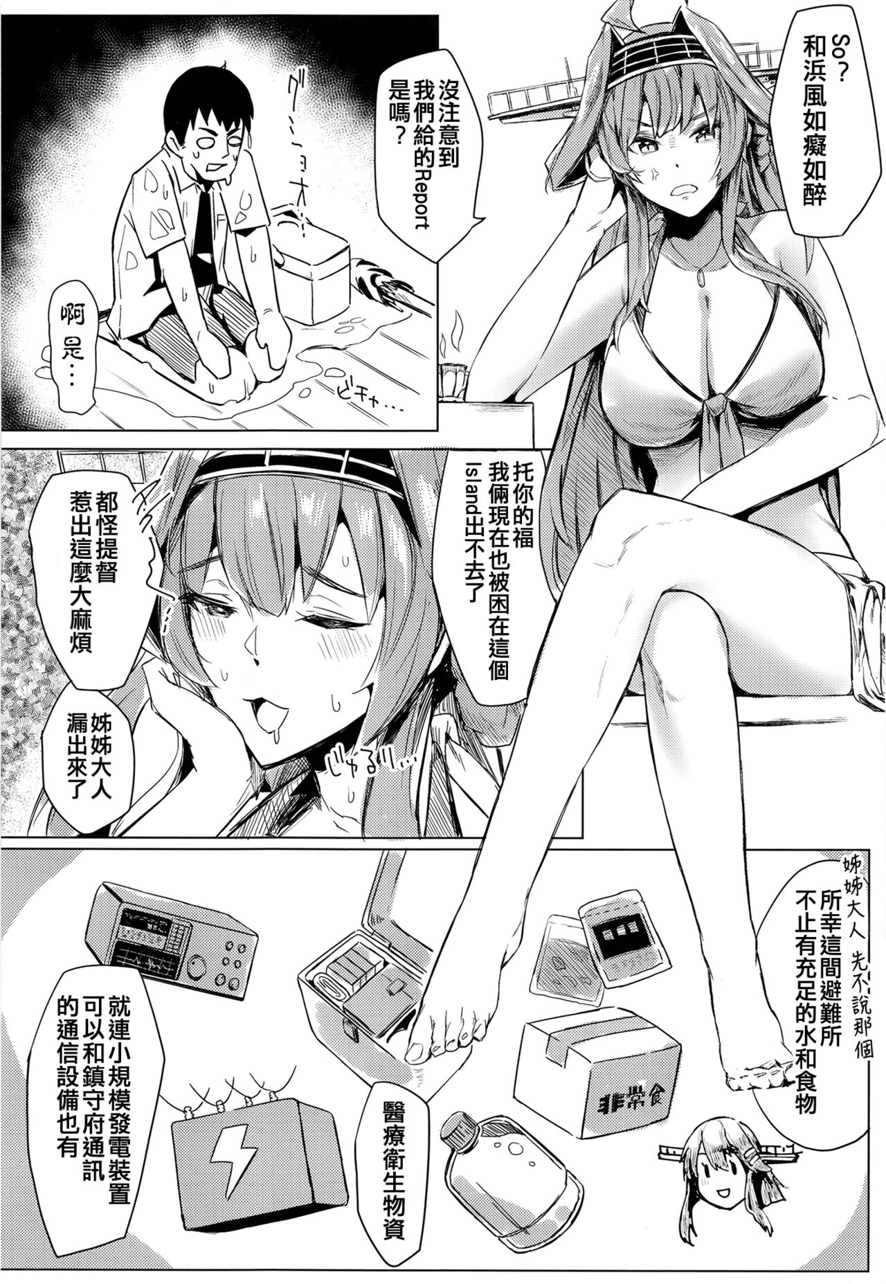 Hamakaze Under the Typhoon Day 1 page 6 full