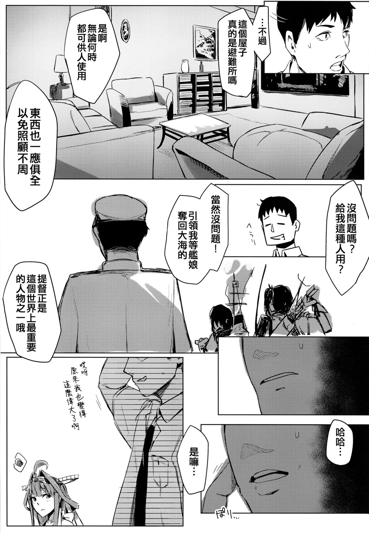 Hamakaze Under the Typhoon Day 1 page 7 full