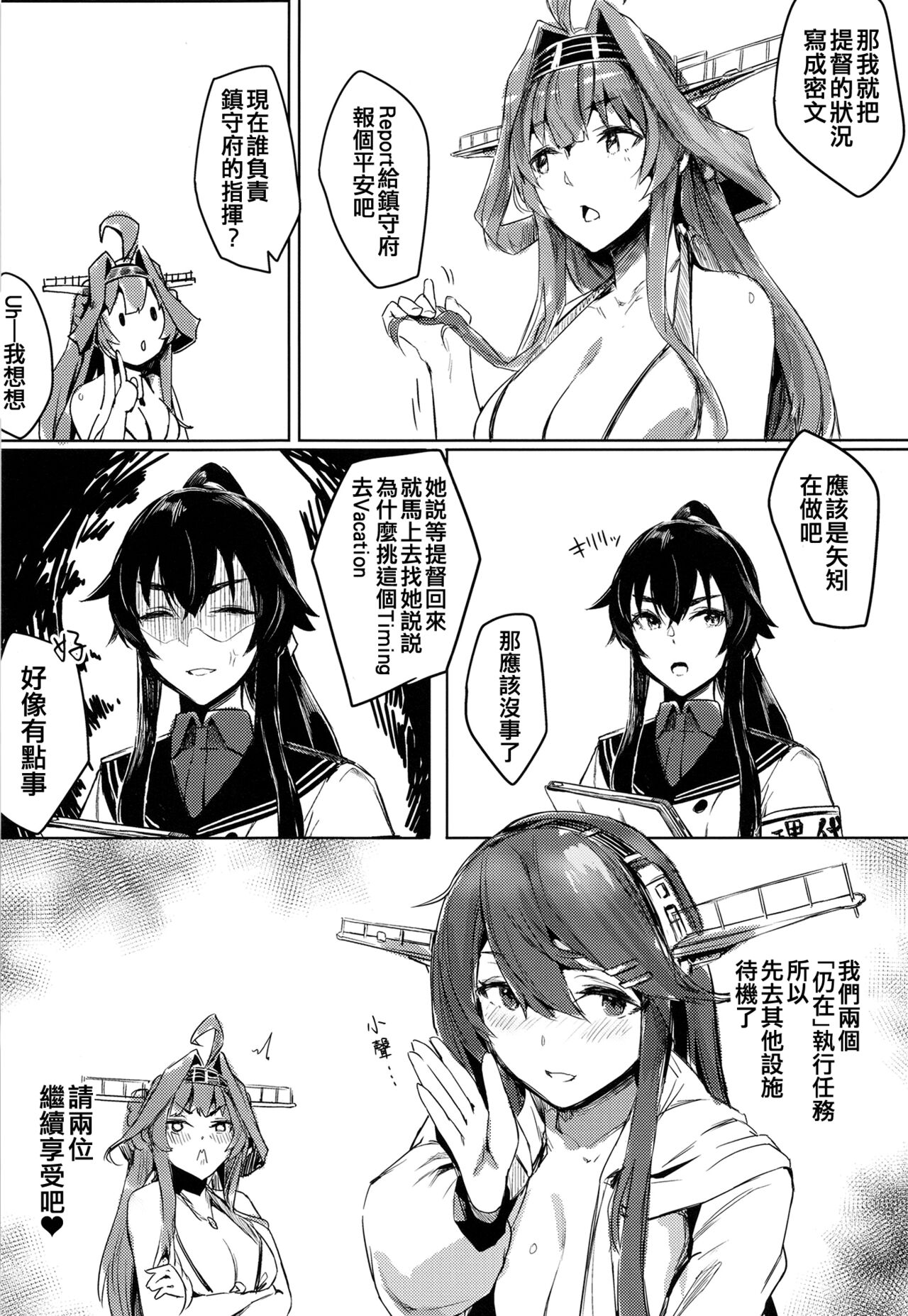 Hamakaze Under the Typhoon Day 1 page 8 full