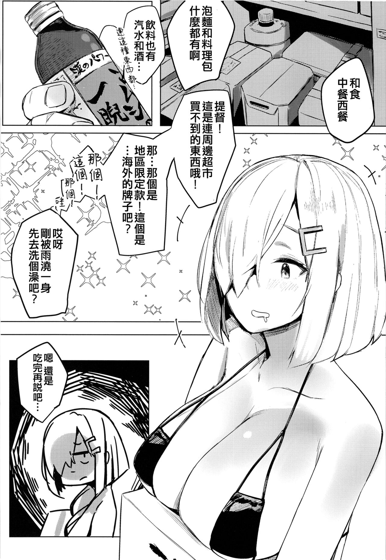 Hamakaze Under the Typhoon Day 1 page 9 full