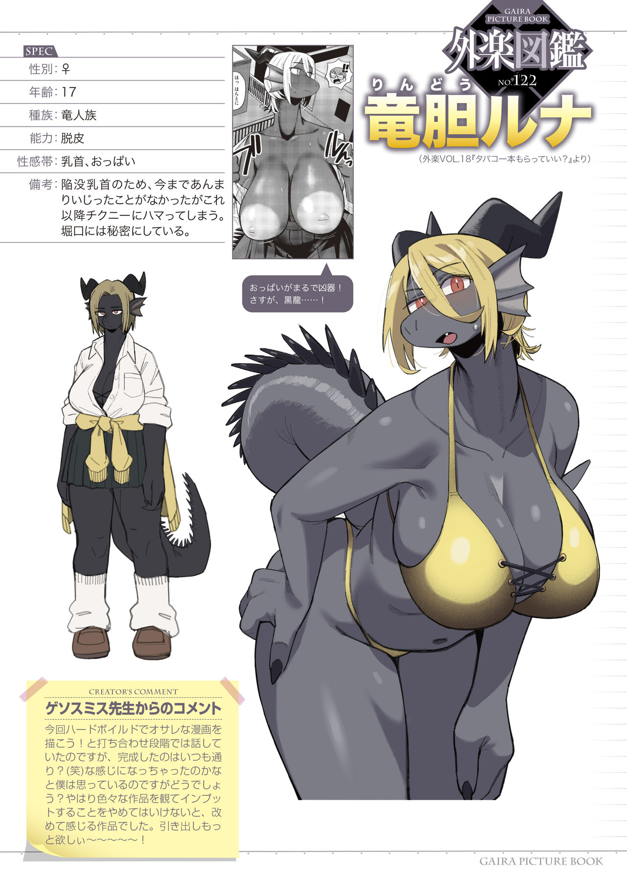 Gaira Zukan Vol. 18 page 5 full