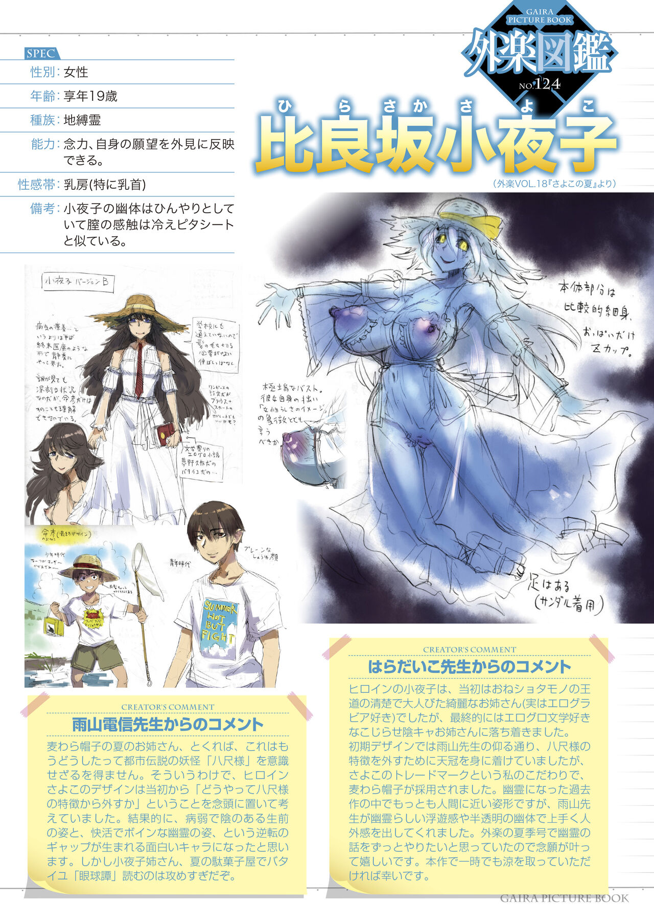 Gaira Zukan Vol. 18 page 7 full