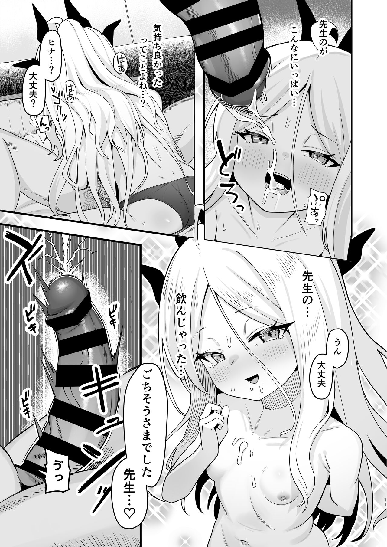 空崎ヒナは待ちきれない page 10 full