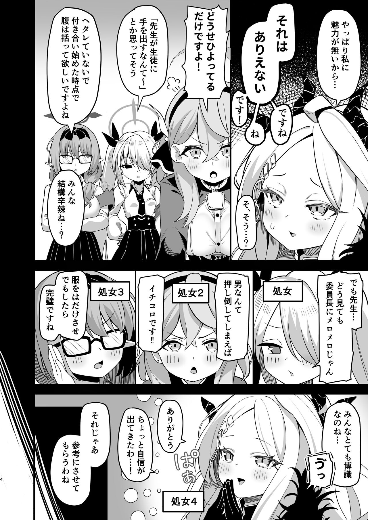 空崎ヒナは待ちきれない page 3 full