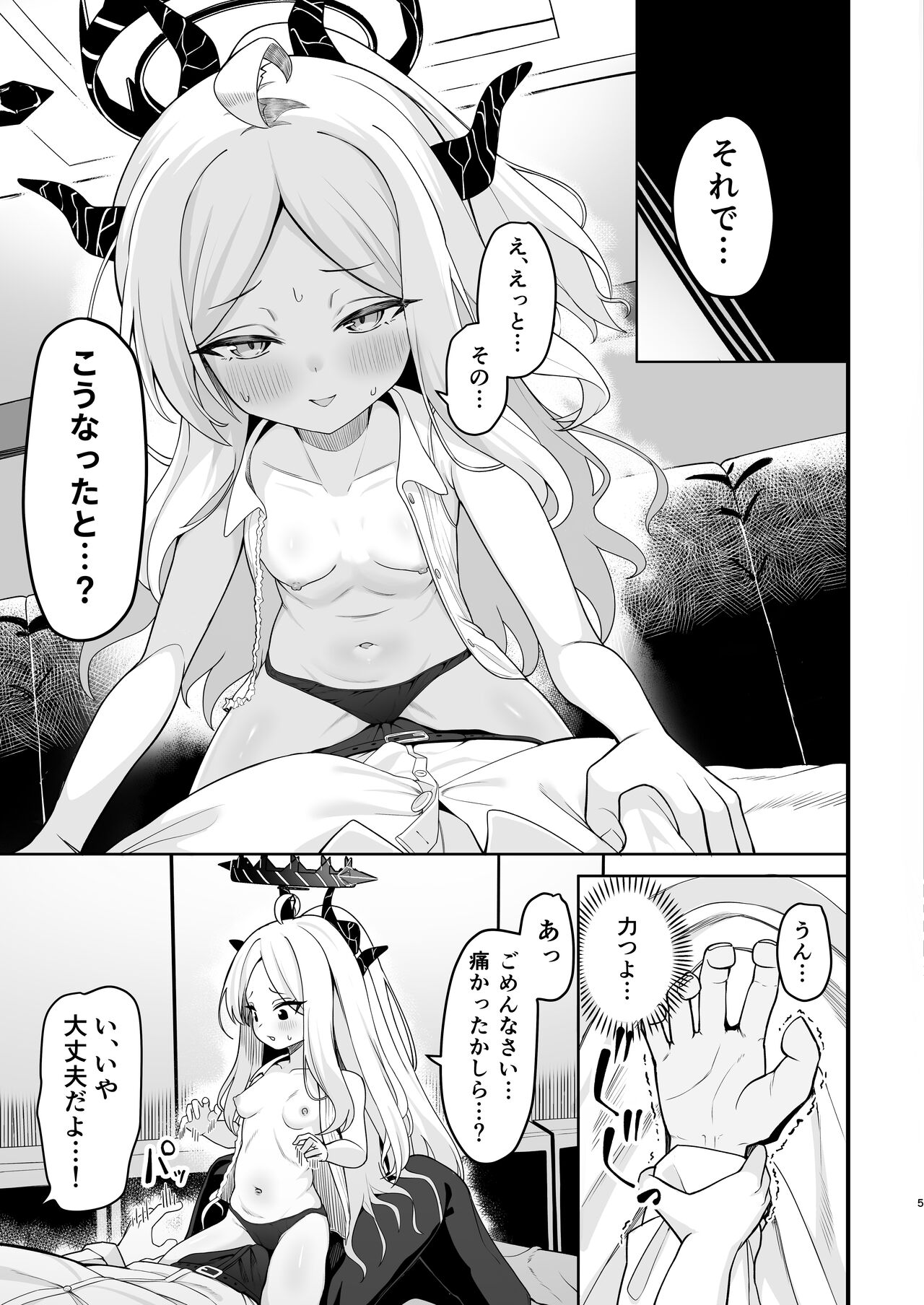 空崎ヒナは待ちきれない page 4 full