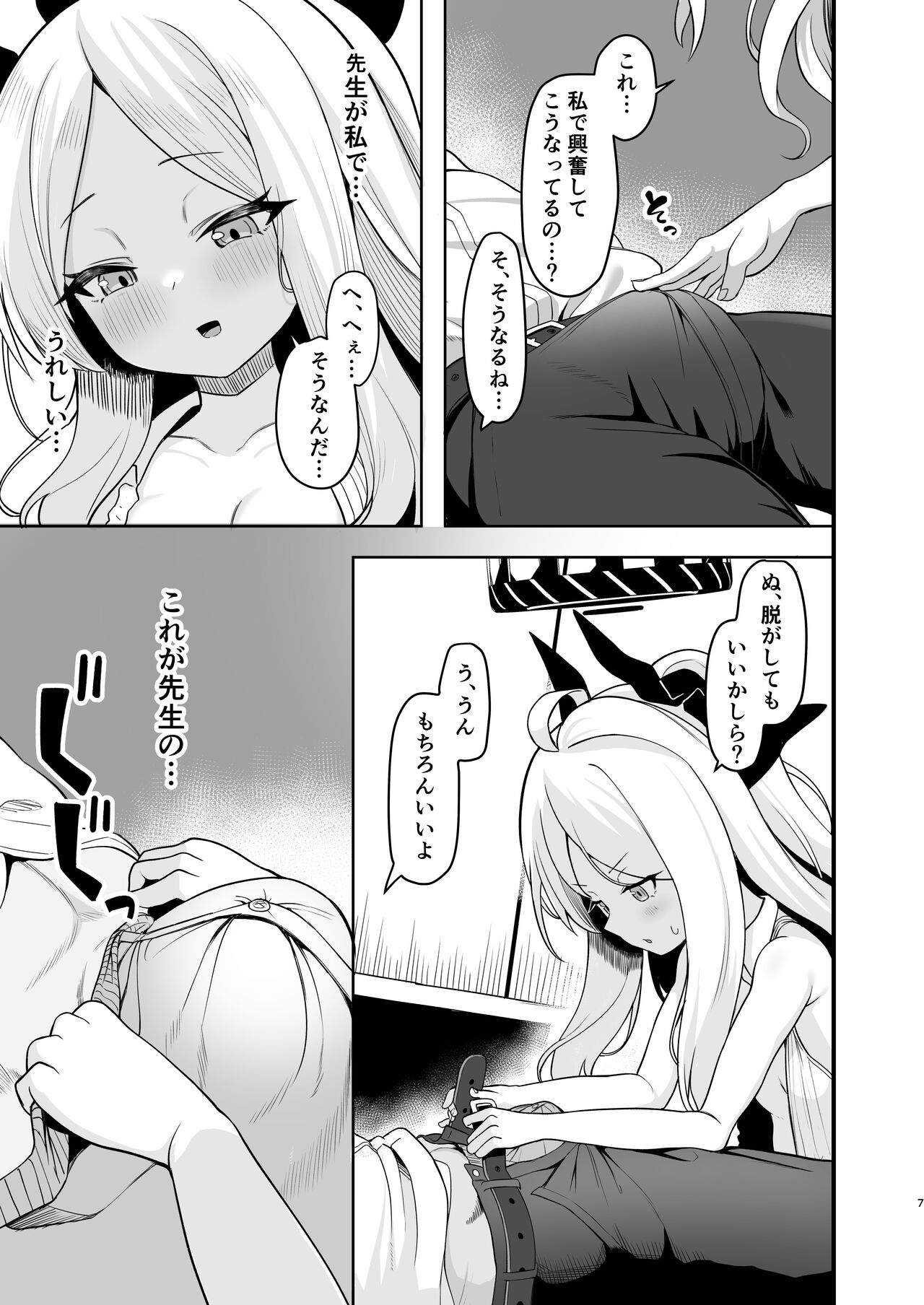 空崎ヒナは待ちきれない page 6 full