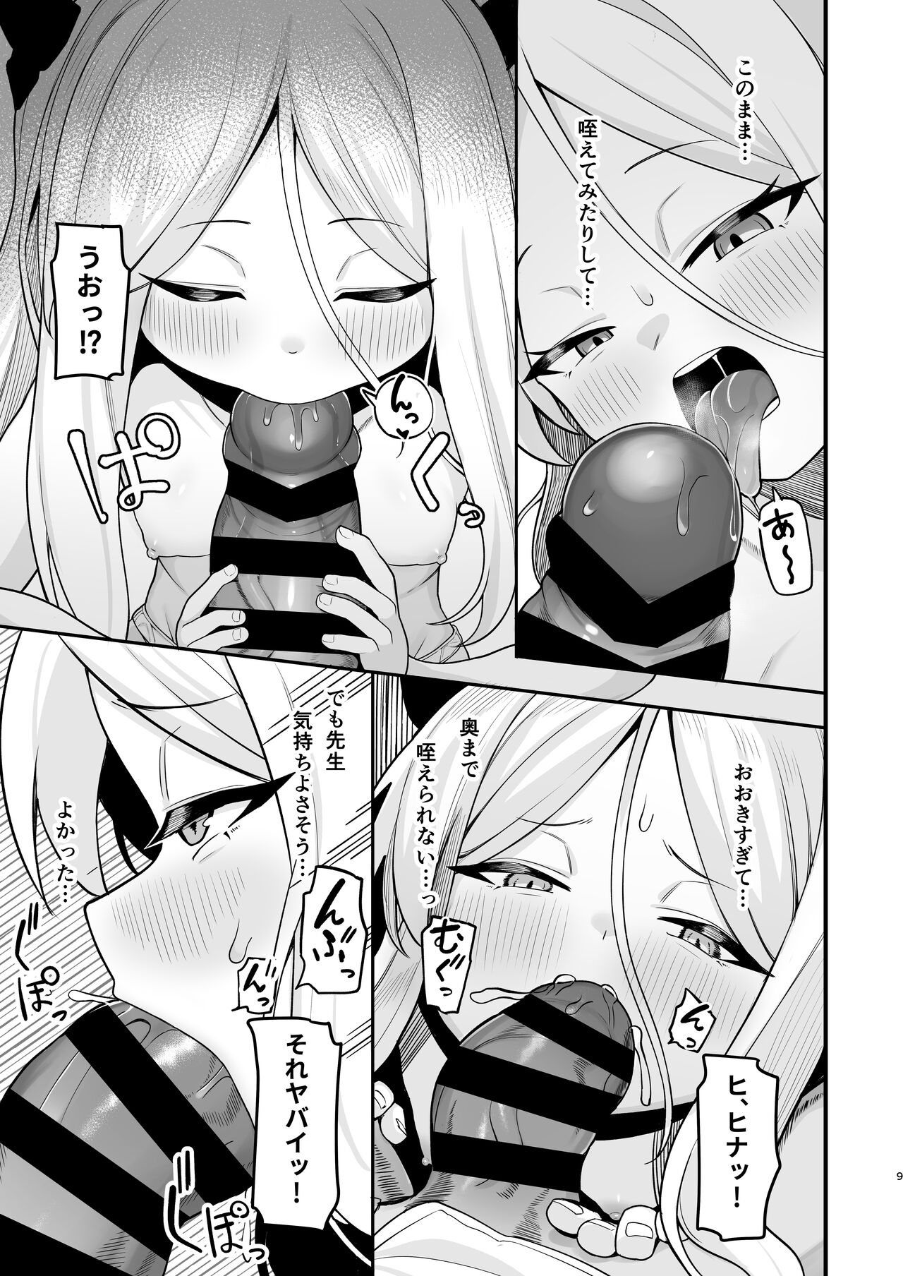 空崎ヒナは待ちきれない page 8 full