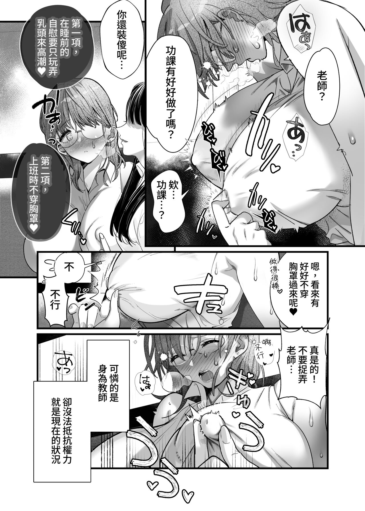 百合乳首バス通勤 ～女教師、無事乳首イキし小悪魔JKに敗北～ page 7 full