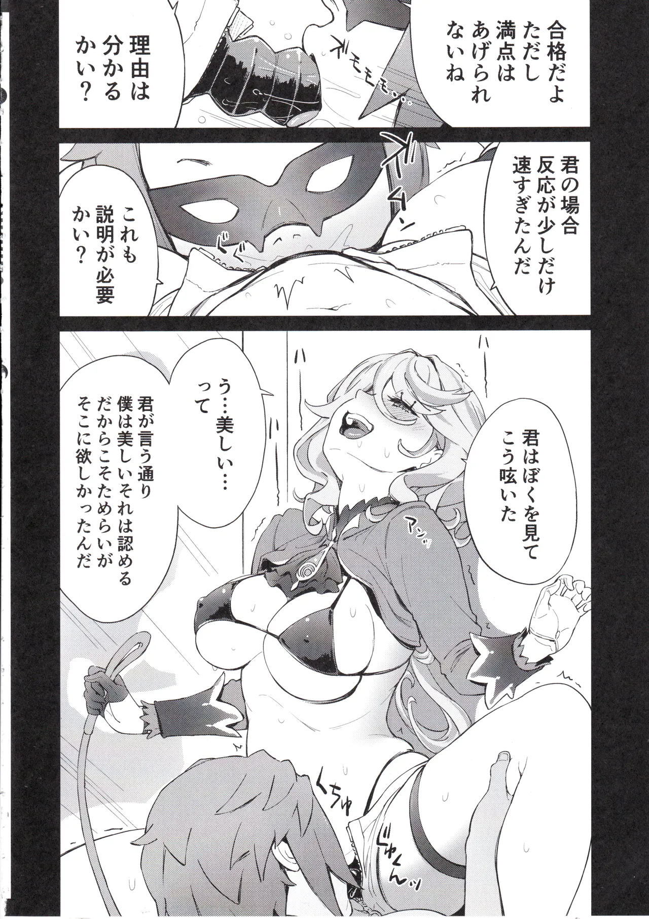 フリーナの高慢な口を塞ぎたい page 5 full