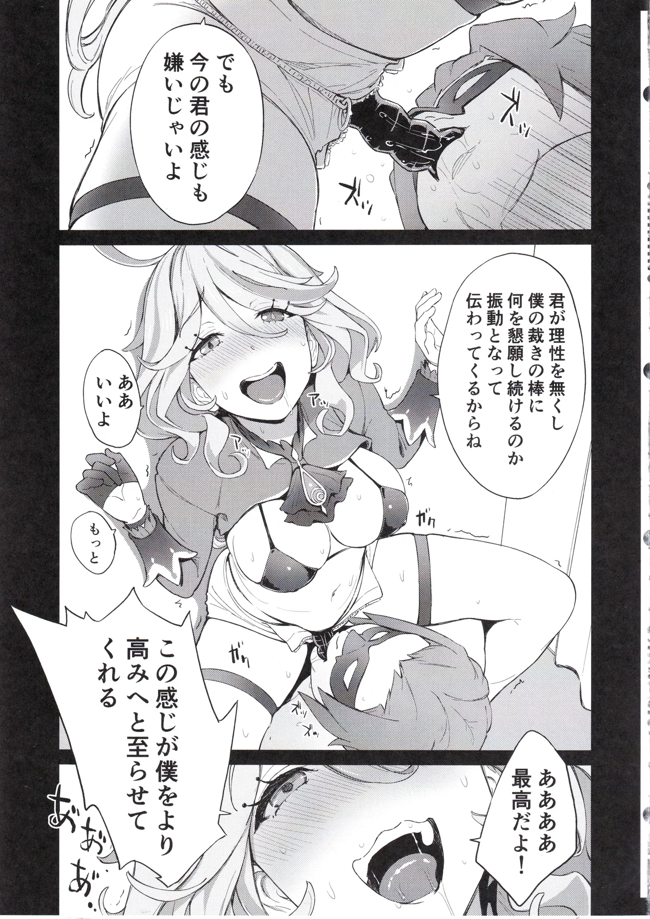 フリーナの高慢な口を塞ぎたい page 6 full