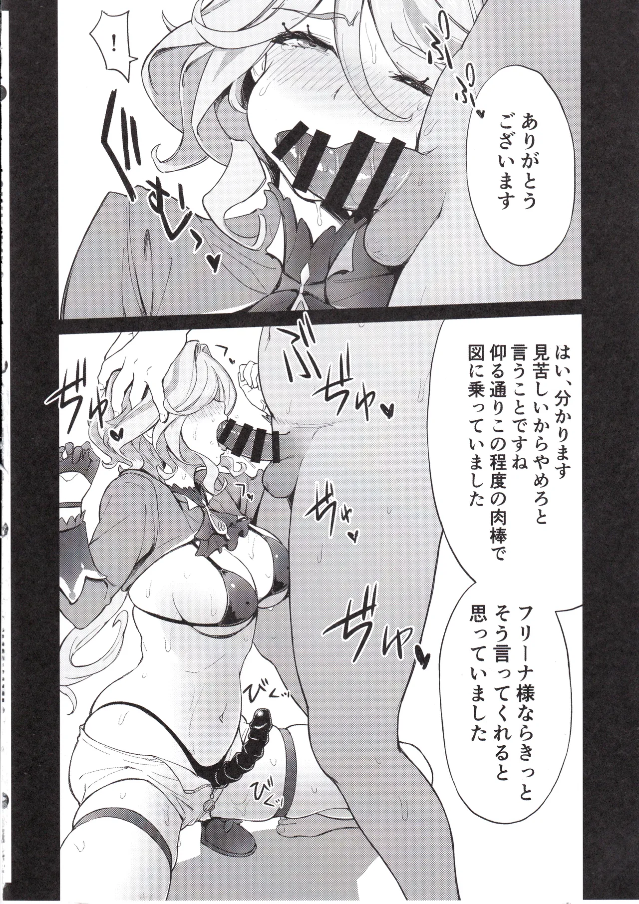 フリーナの高慢な口を塞ぎたい page 9 full