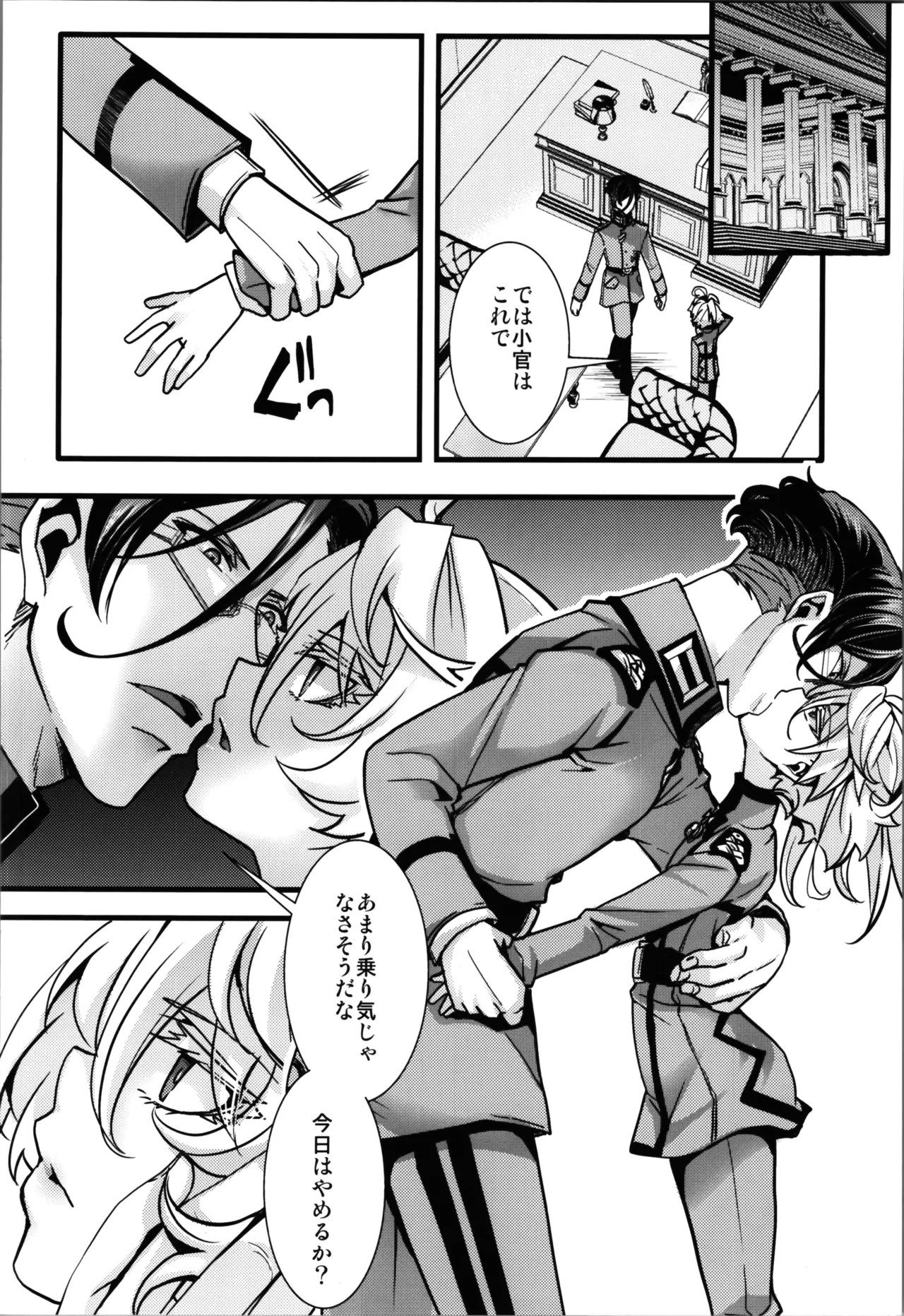 RT: Sefure kara Hajimaru Kenkax page 8 full