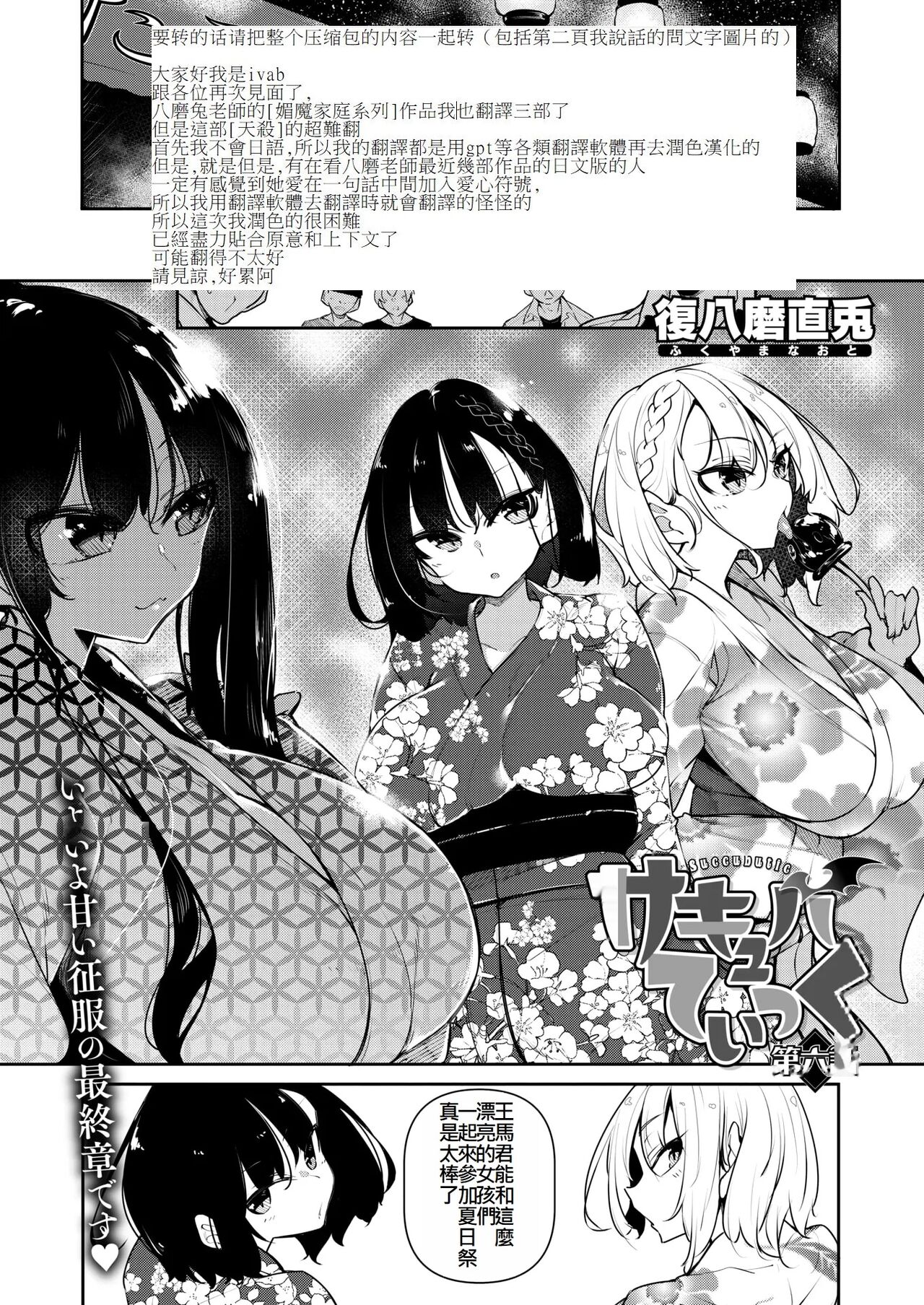 サキュバてぃっく 第六話 page 1 full