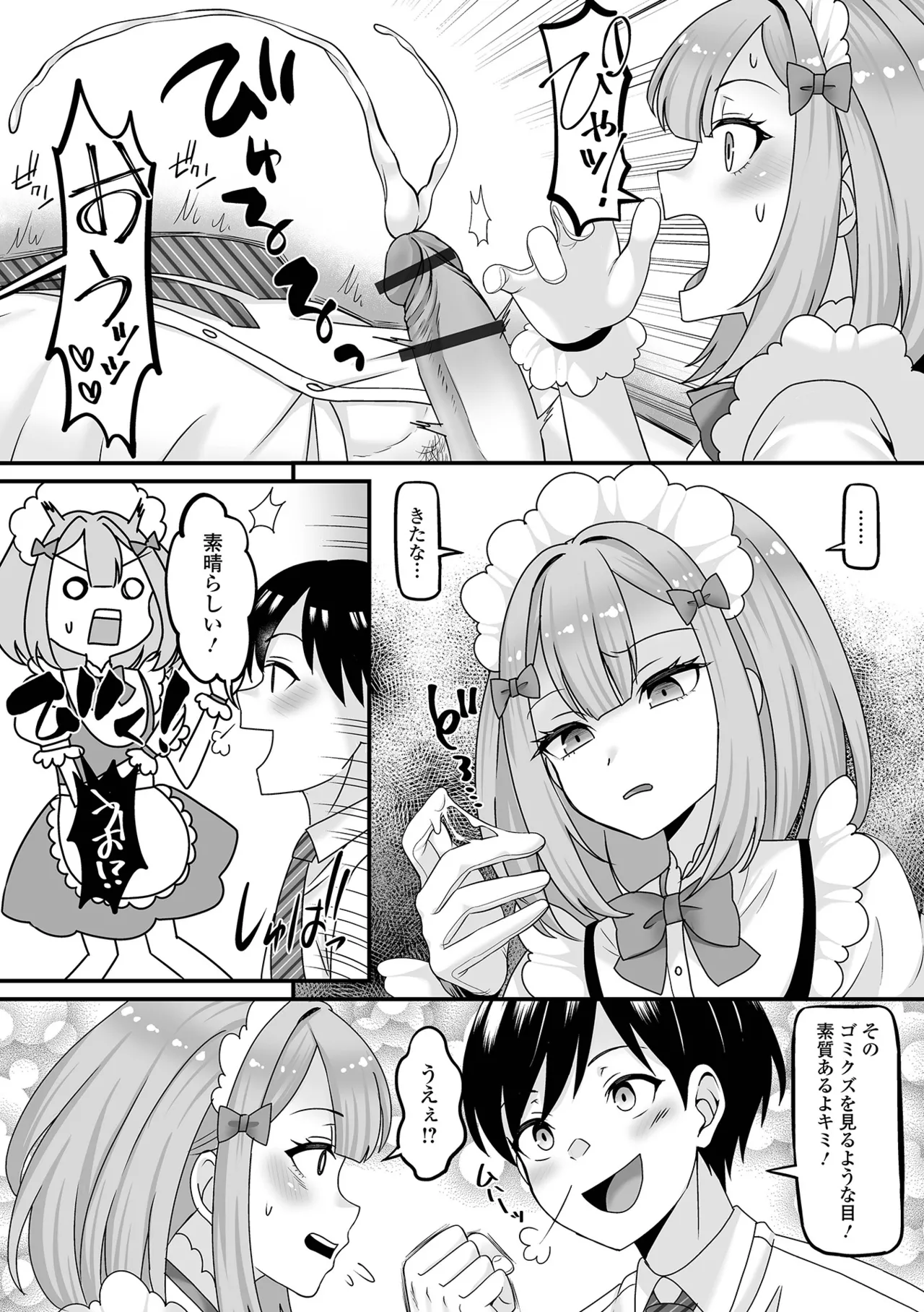男の娘・ハーレムスクール page 10 full