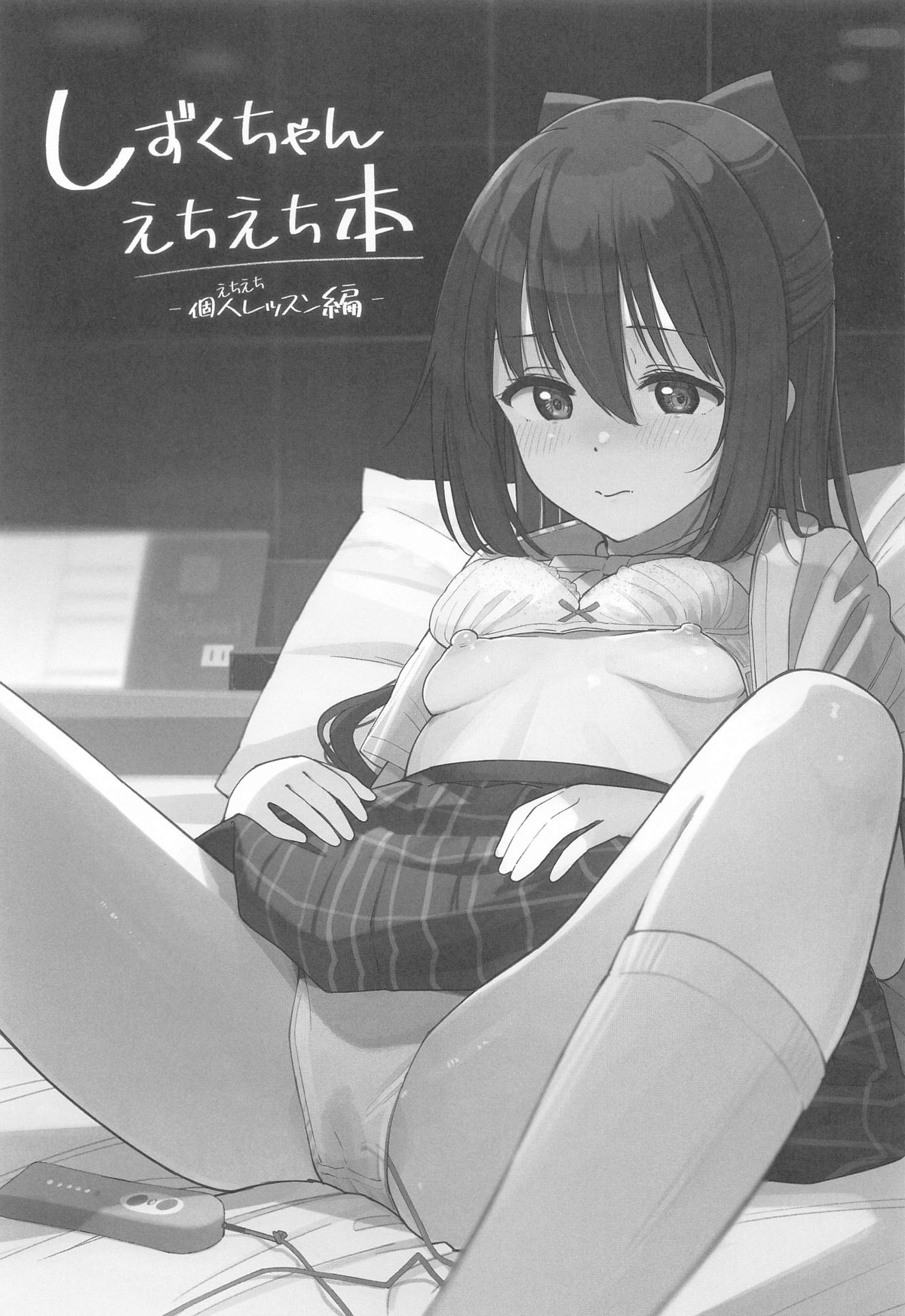 しずくちゃんえちえち本 えちえち個人レッスン編 page 2 full