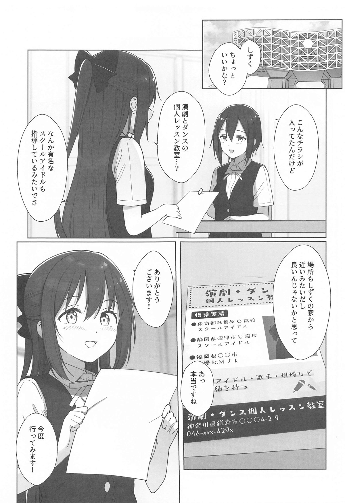 しずくちゃんえちえち本 えちえち個人レッスン編 page 4 full