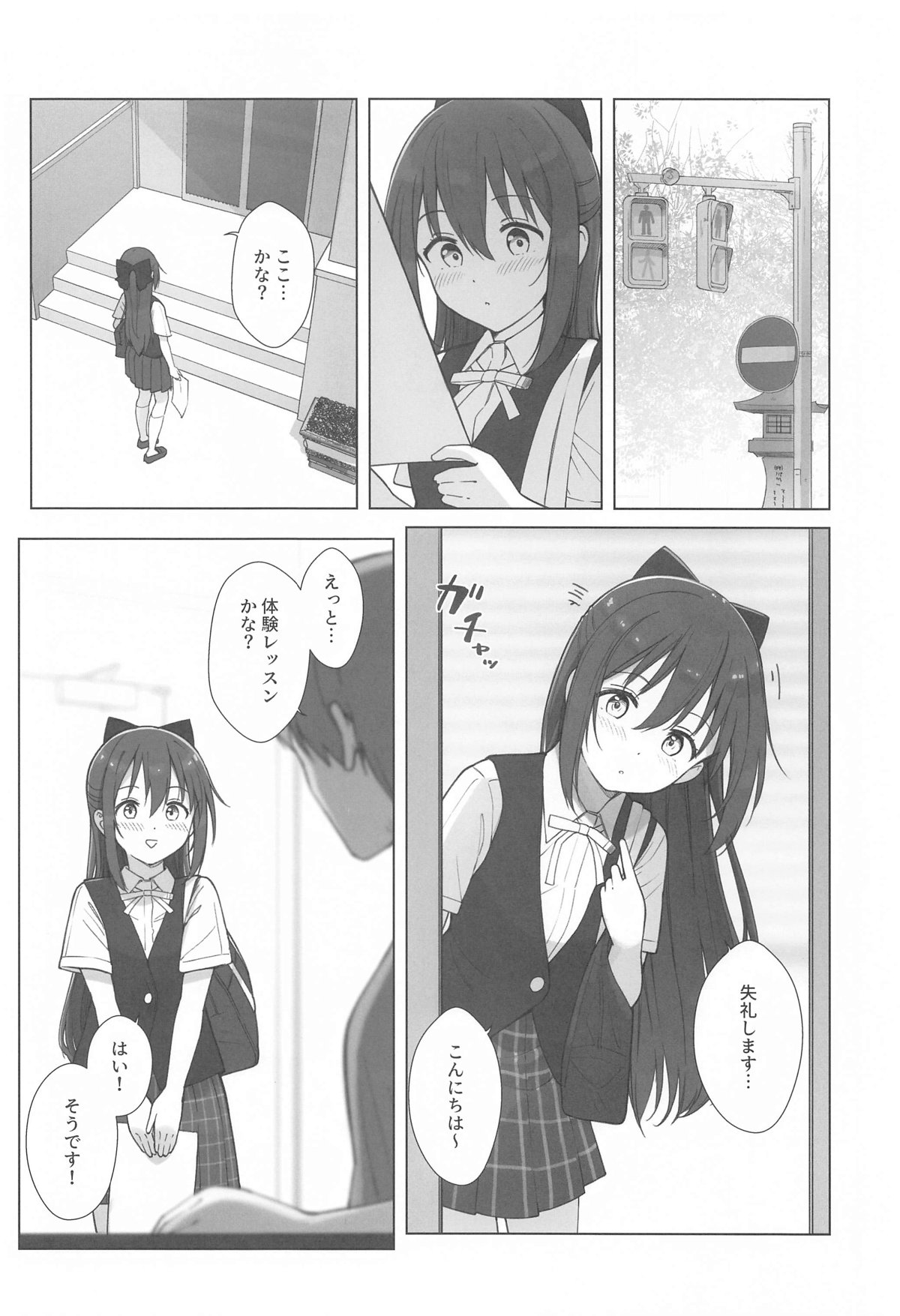 しずくちゃんえちえち本 えちえち個人レッスン編 page 5 full