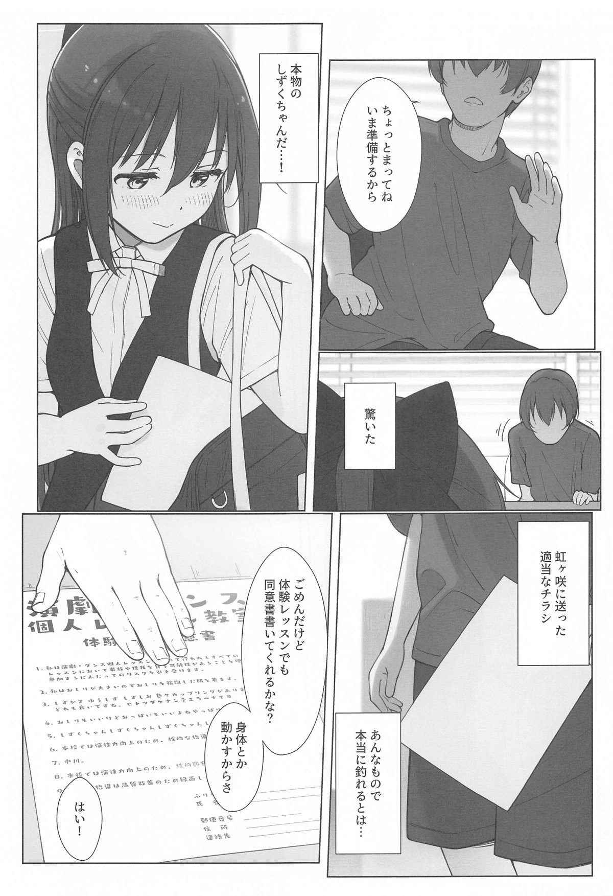 しずくちゃんえちえち本 えちえち個人レッスン編 page 6 full