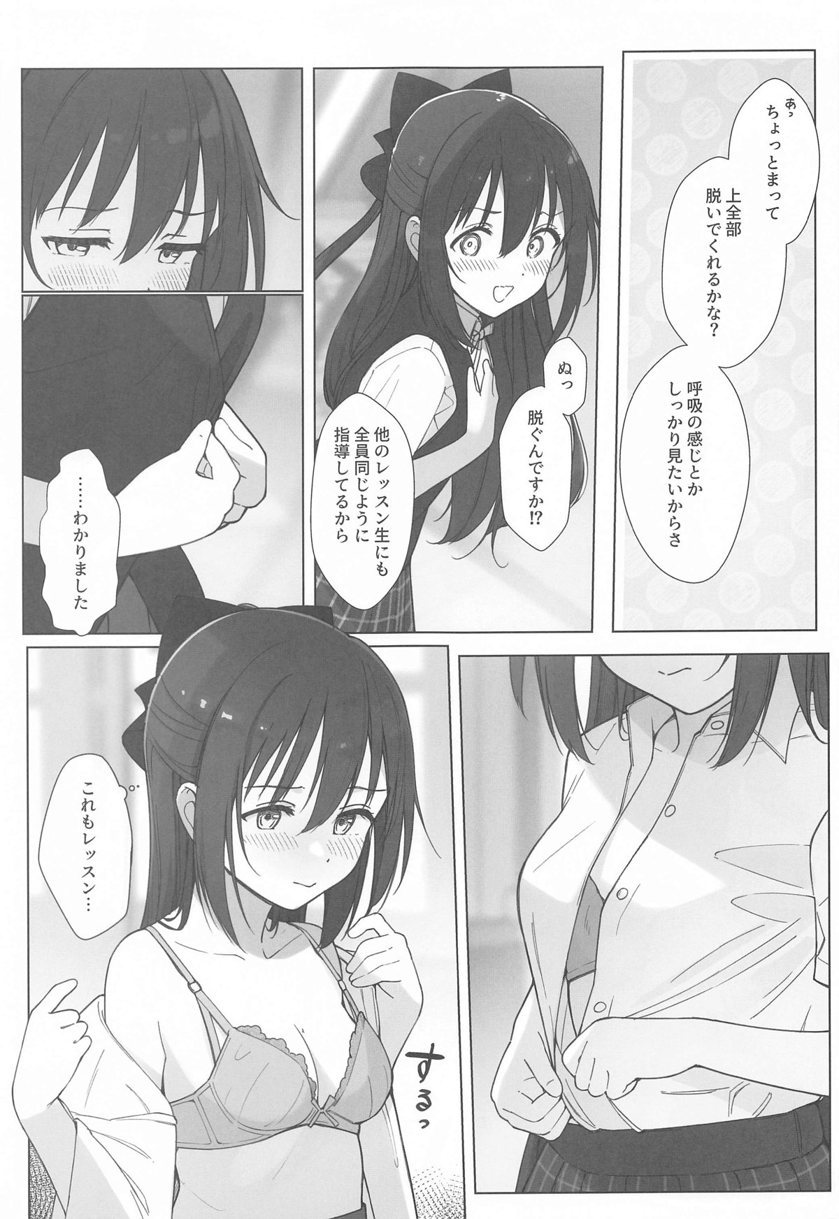 しずくちゃんえちえち本 えちえち個人レッスン編 page 8 full